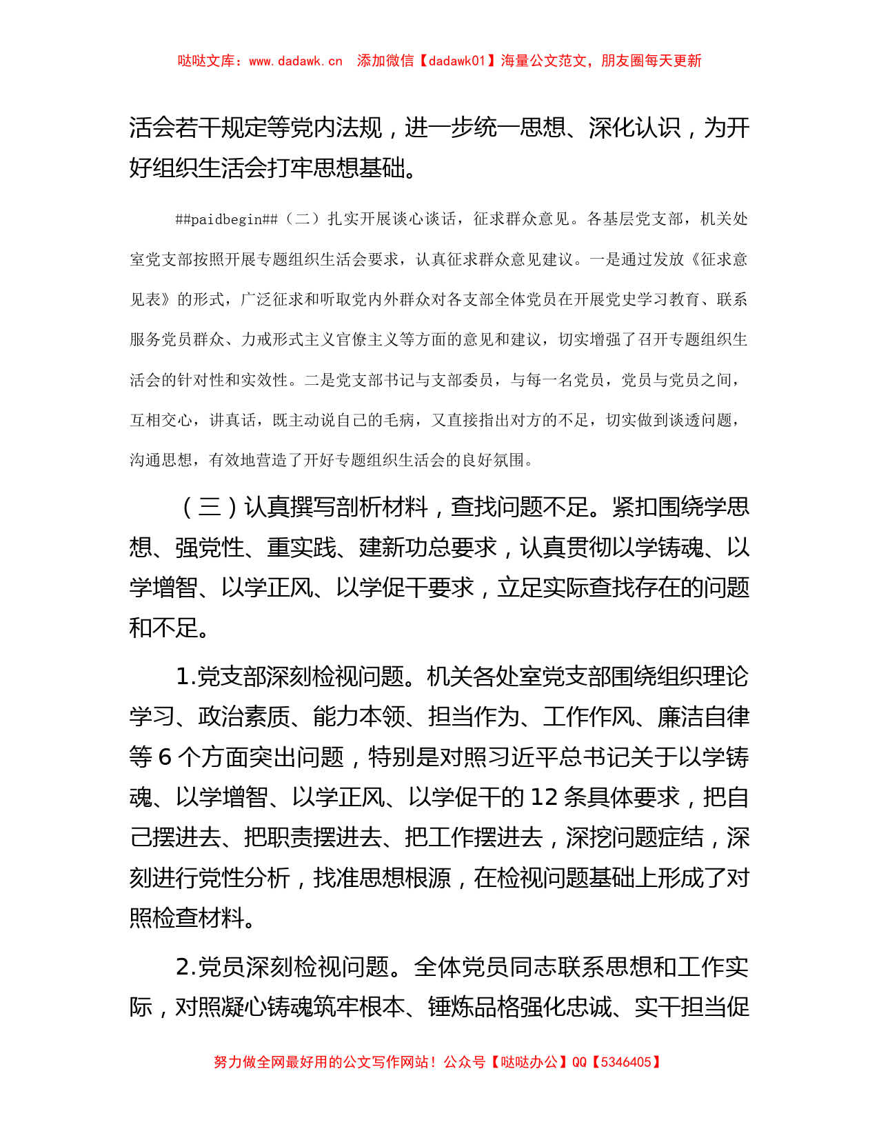 关于第一批主题教育参学单位关于召开专题组织生活会情况的报告_第2页