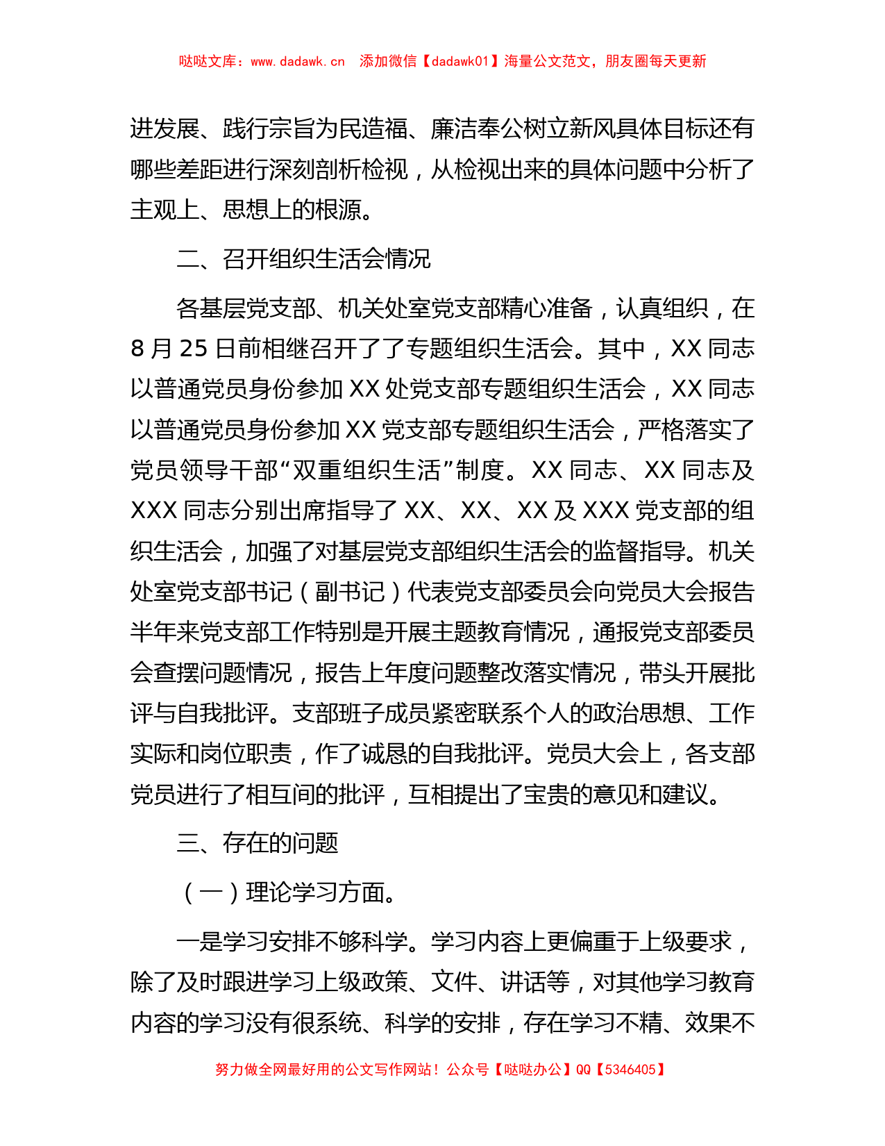 关于第一批主题教育参学单位关于召开专题组织生活会情况的报告_第3页