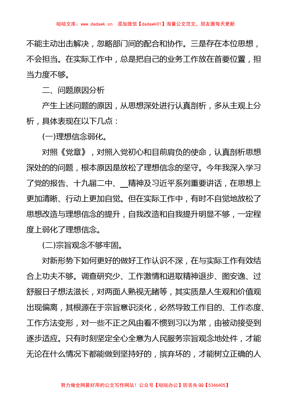 公司党委2022年组织生活会生活会个人发言材料_第3页