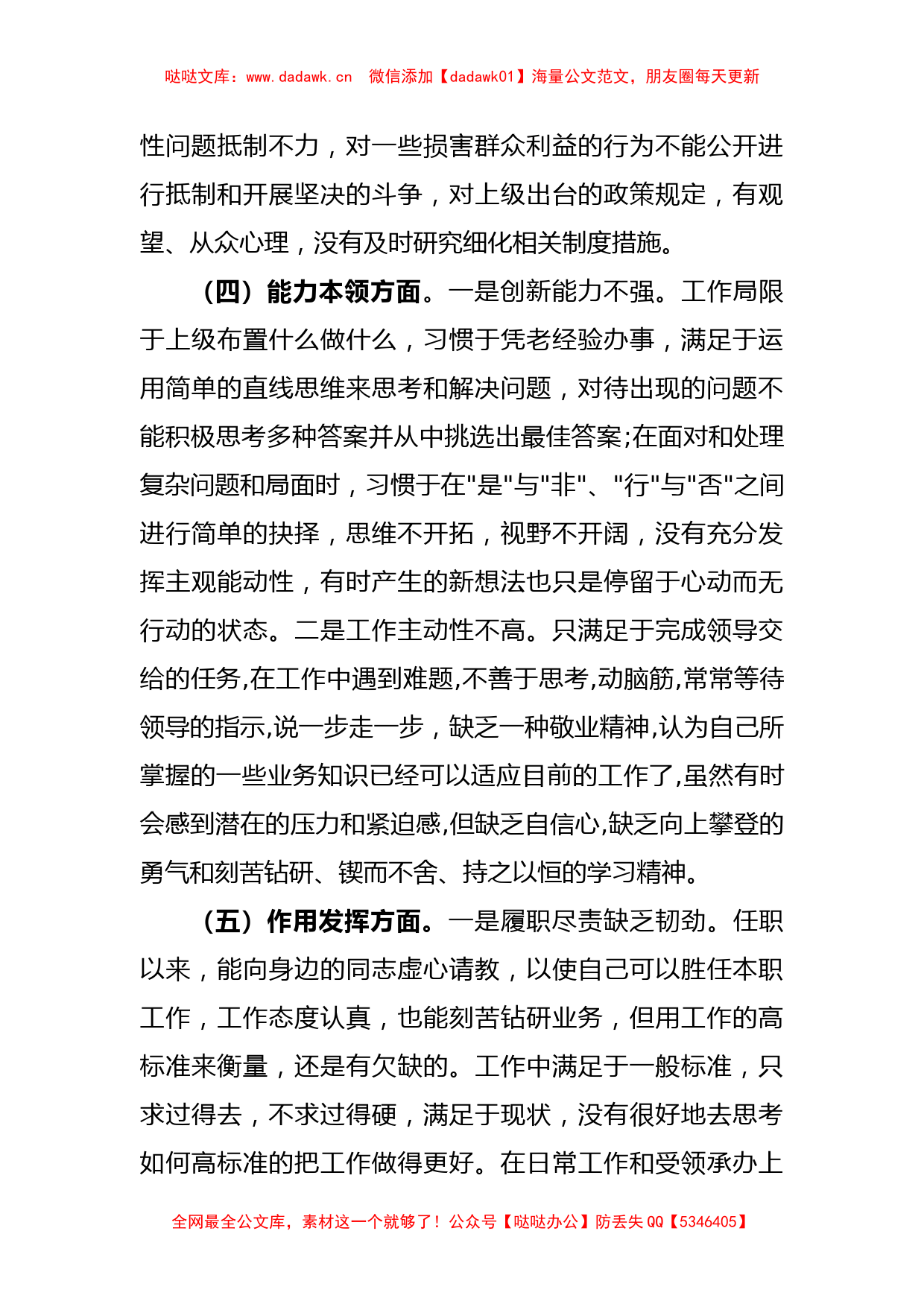 关于2022年度党员干部组织生活会个人（六个方面）对照检查_第3页