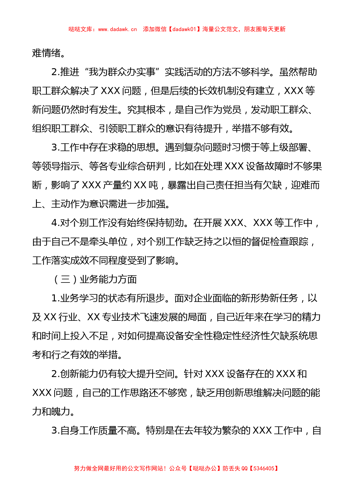 公司领导2021年组织生活会检视剖析材料_第2页