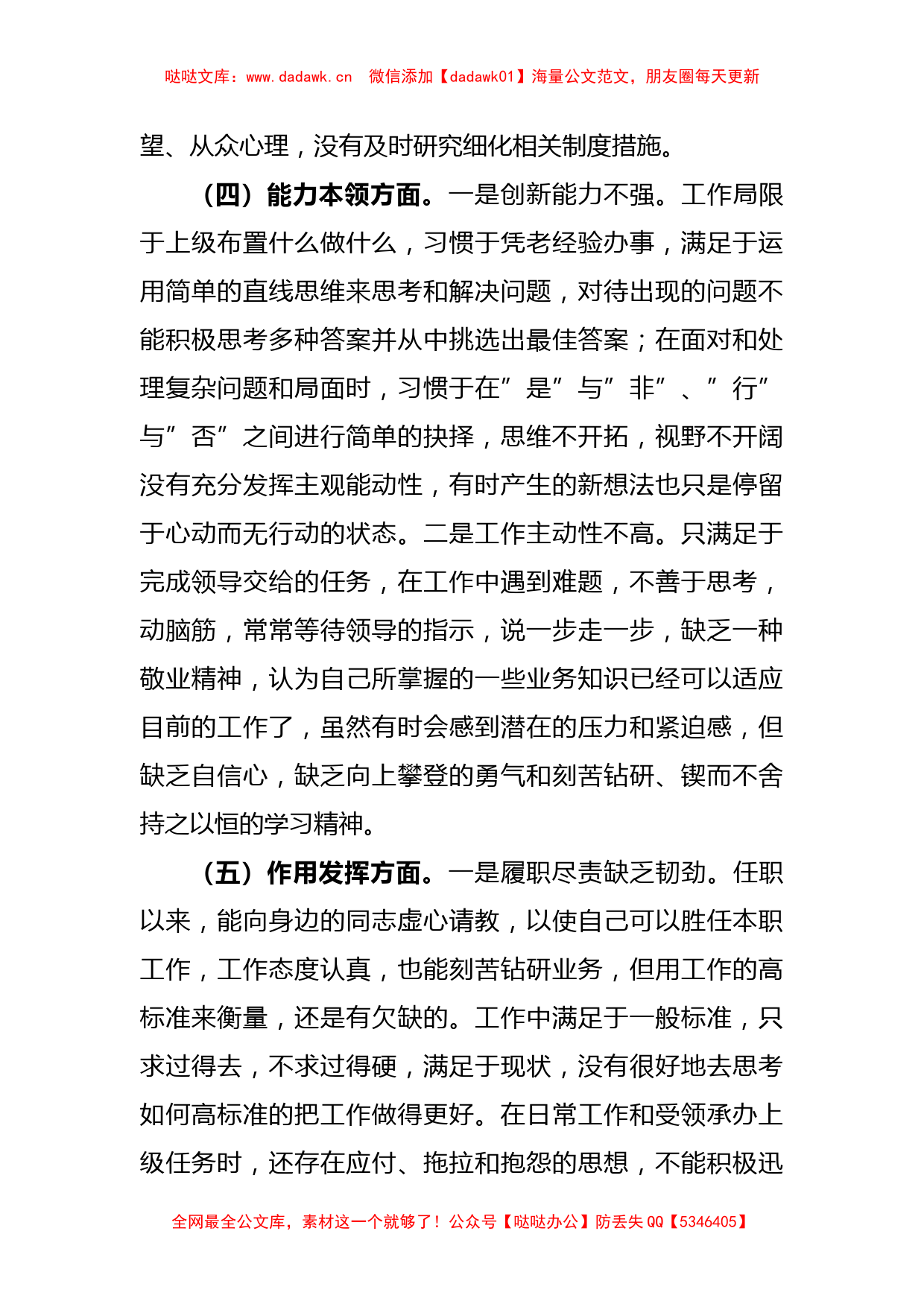 关于2022年党员干部组织生活会个人对照检查材料_第3页