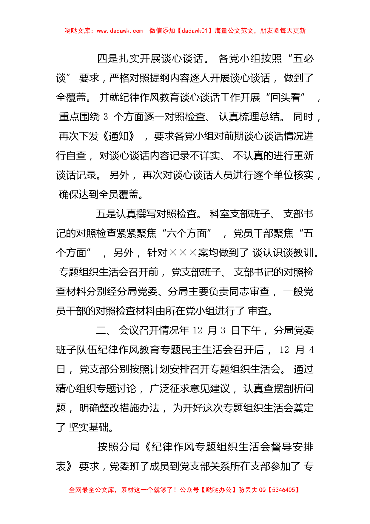 纪律作风教育专题组织生活会情况报告_第2页