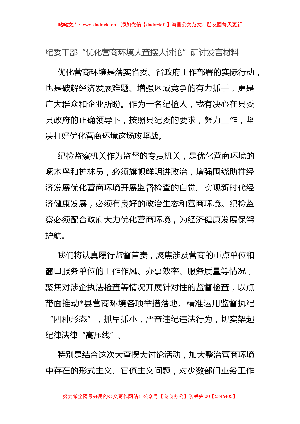 加强和改进民族工作专题组织生活会个人发言提纲_第1页