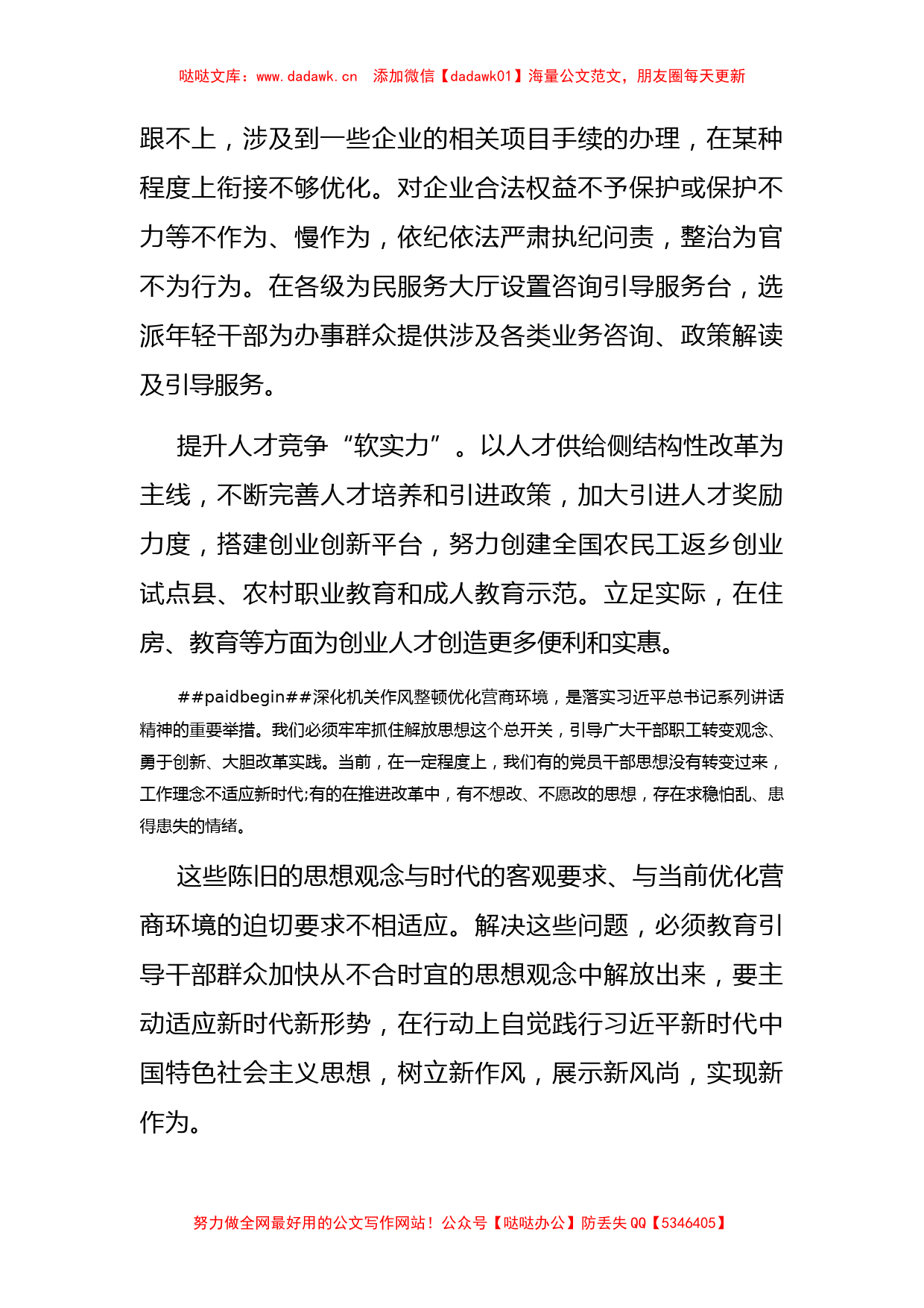 加强和改进民族工作专题组织生活会个人发言提纲_第2页