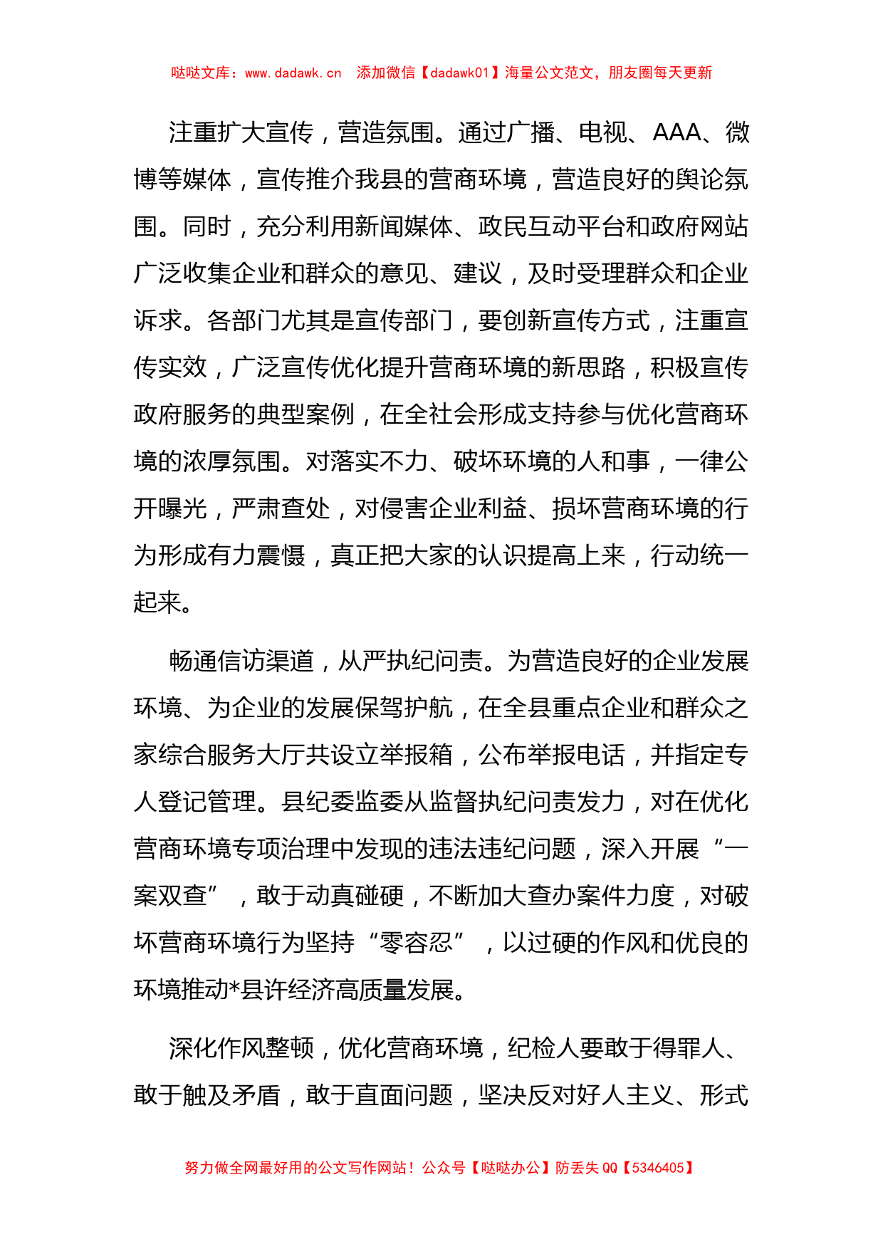 加强和改进民族工作专题组织生活会个人发言提纲_第3页