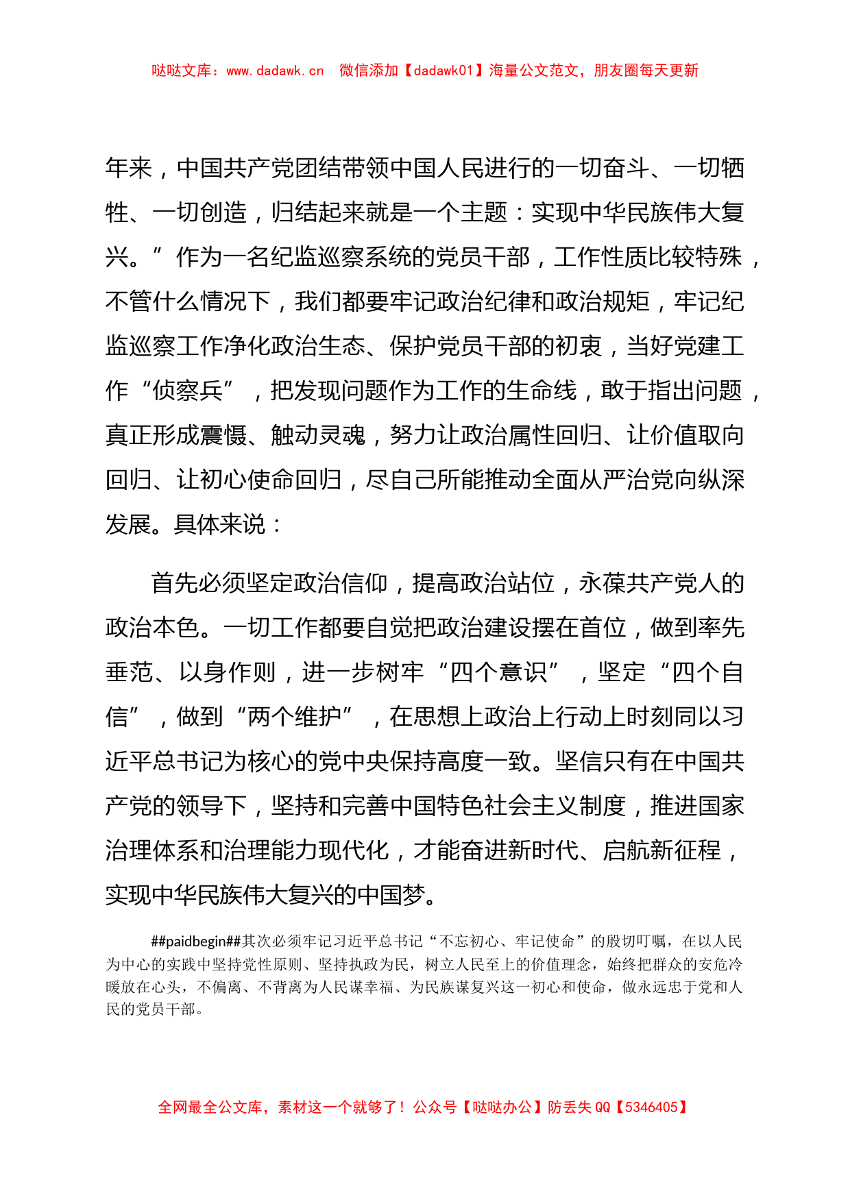 纪监巡察干部党史学习教育专题组织生活会个人发言提纲_第2页