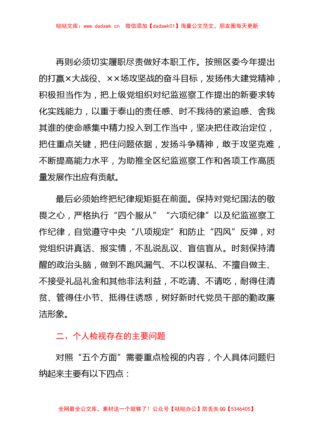 纪监巡察干部党史学习教育专题组织生活会个人发言提纲_第3页