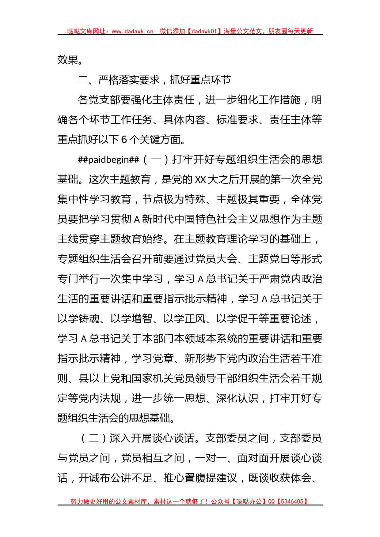 关于开好专题组织生活会的实施方案_第2页