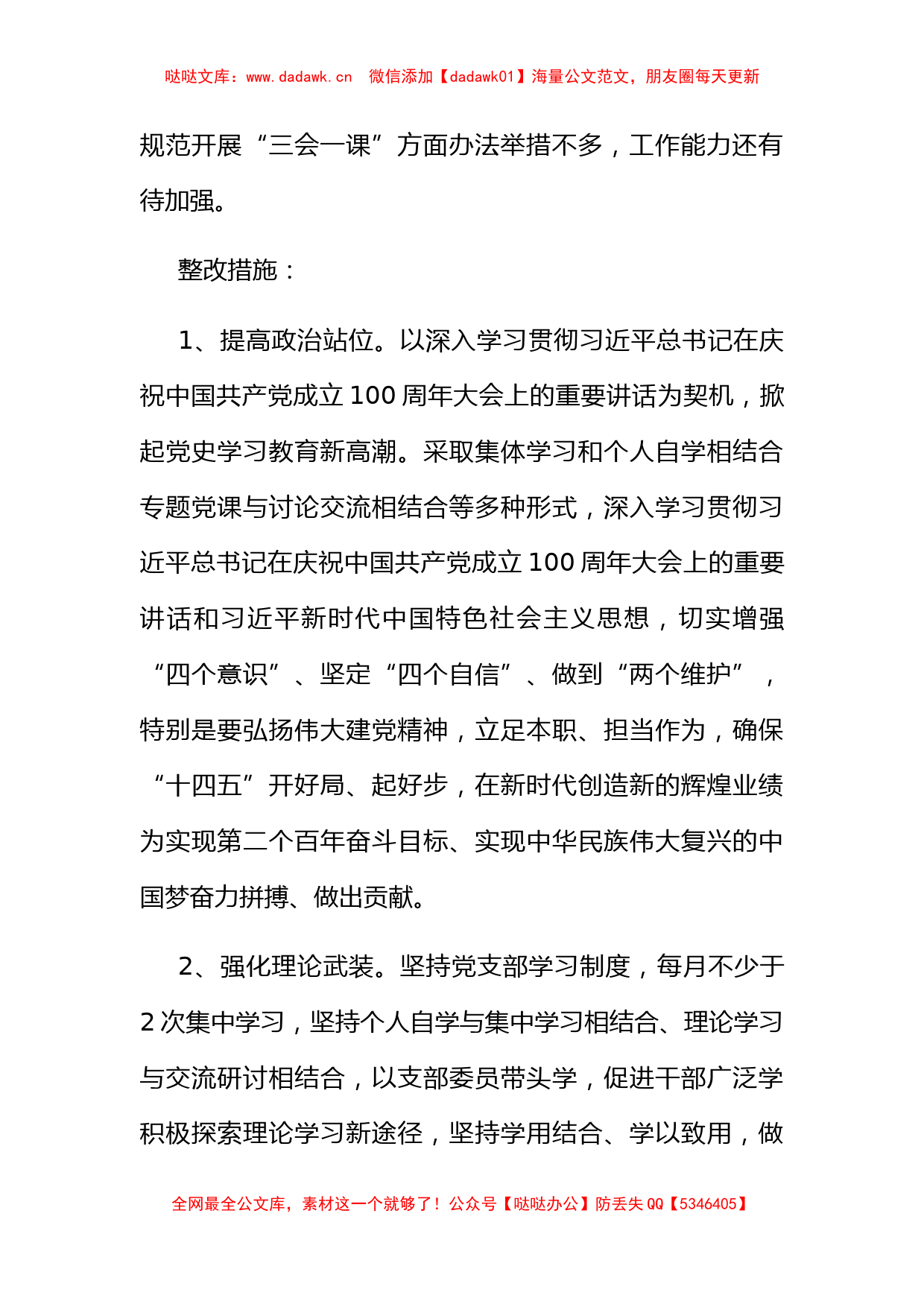 局党支部党史学习教育专题组织生活会整改方案_第3页