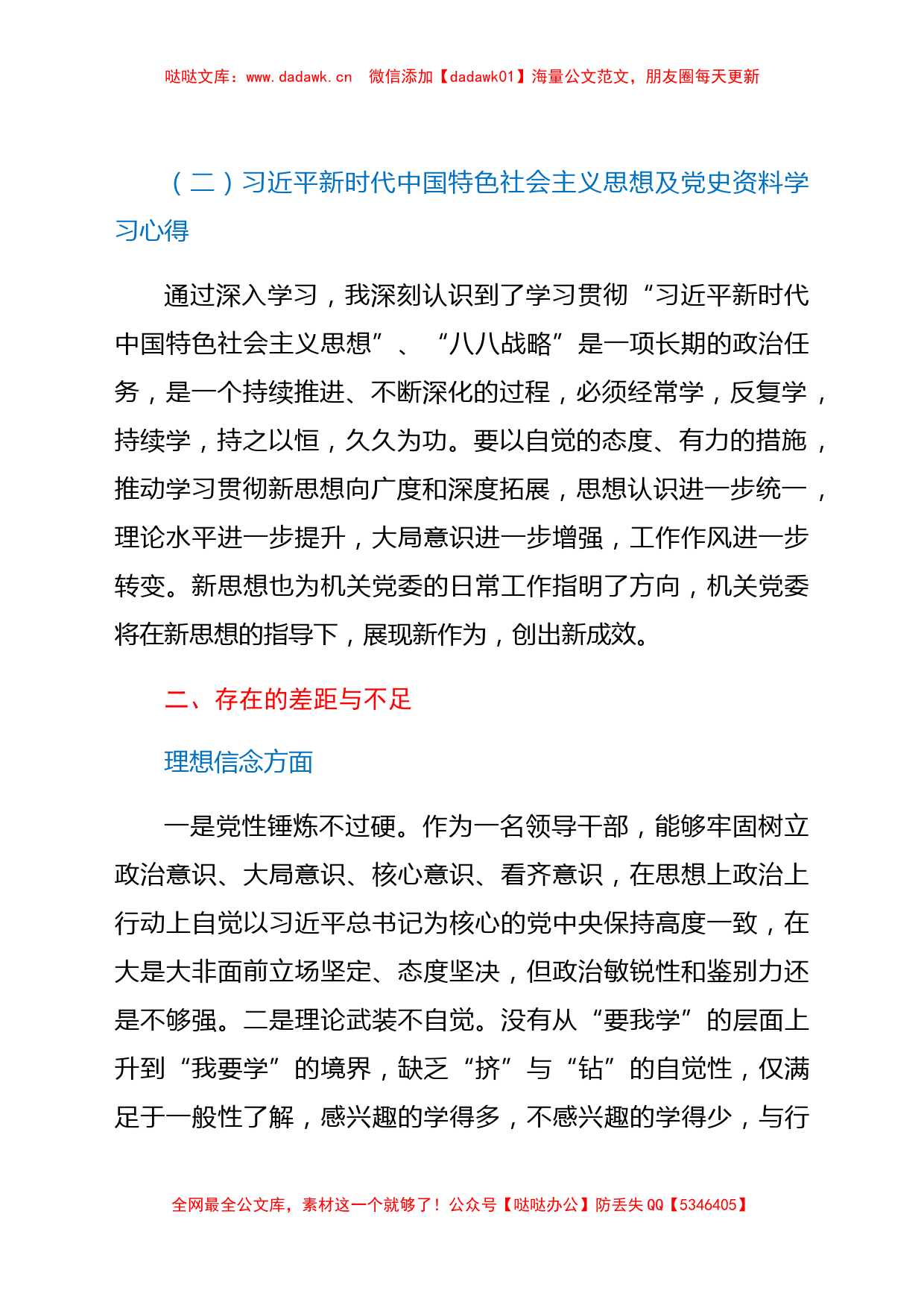 局长在七一党史学习教育组织生活会上的个人剖析发言_第2页