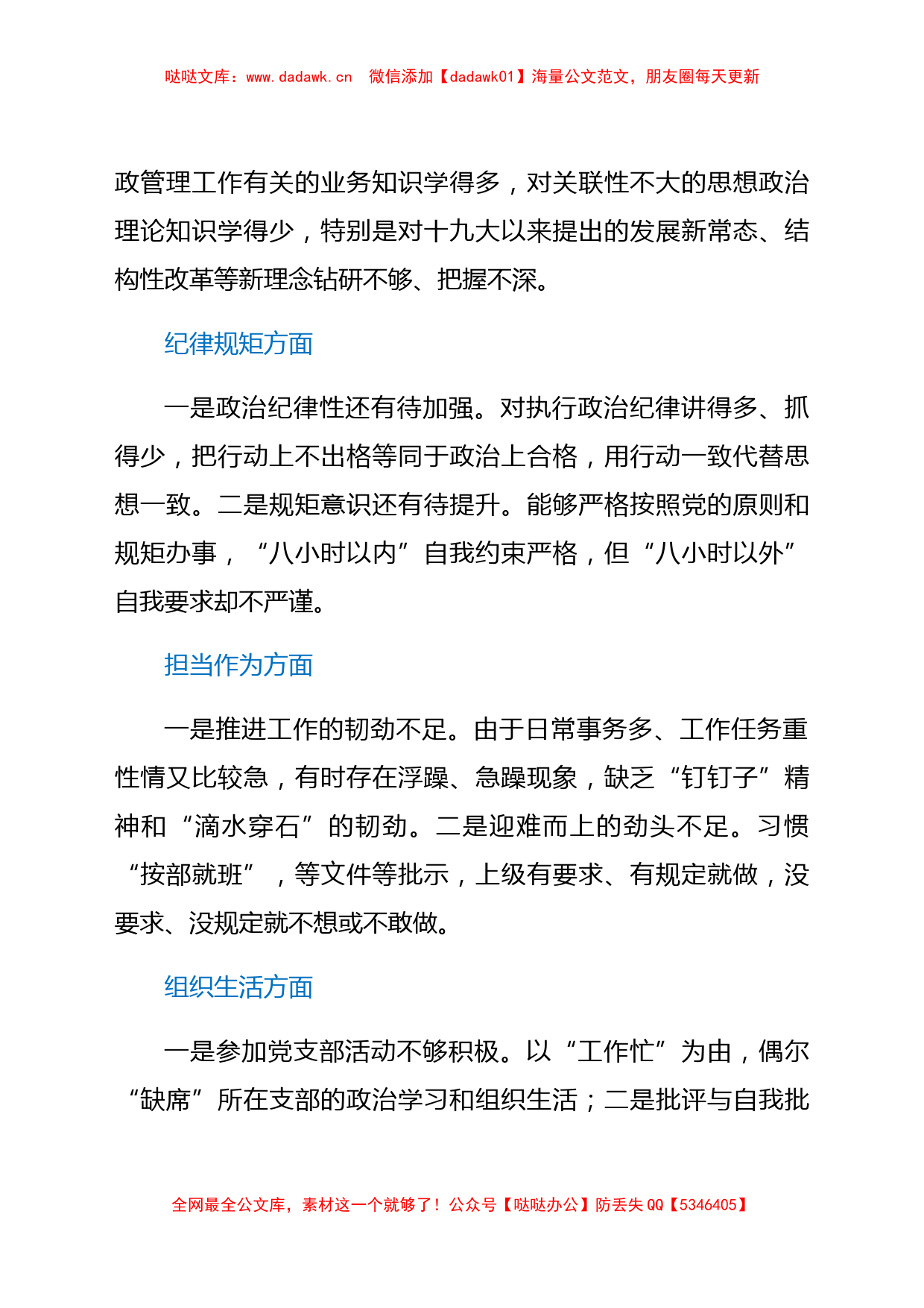 局长在七一党史学习教育组织生活会上的个人剖析发言_第3页