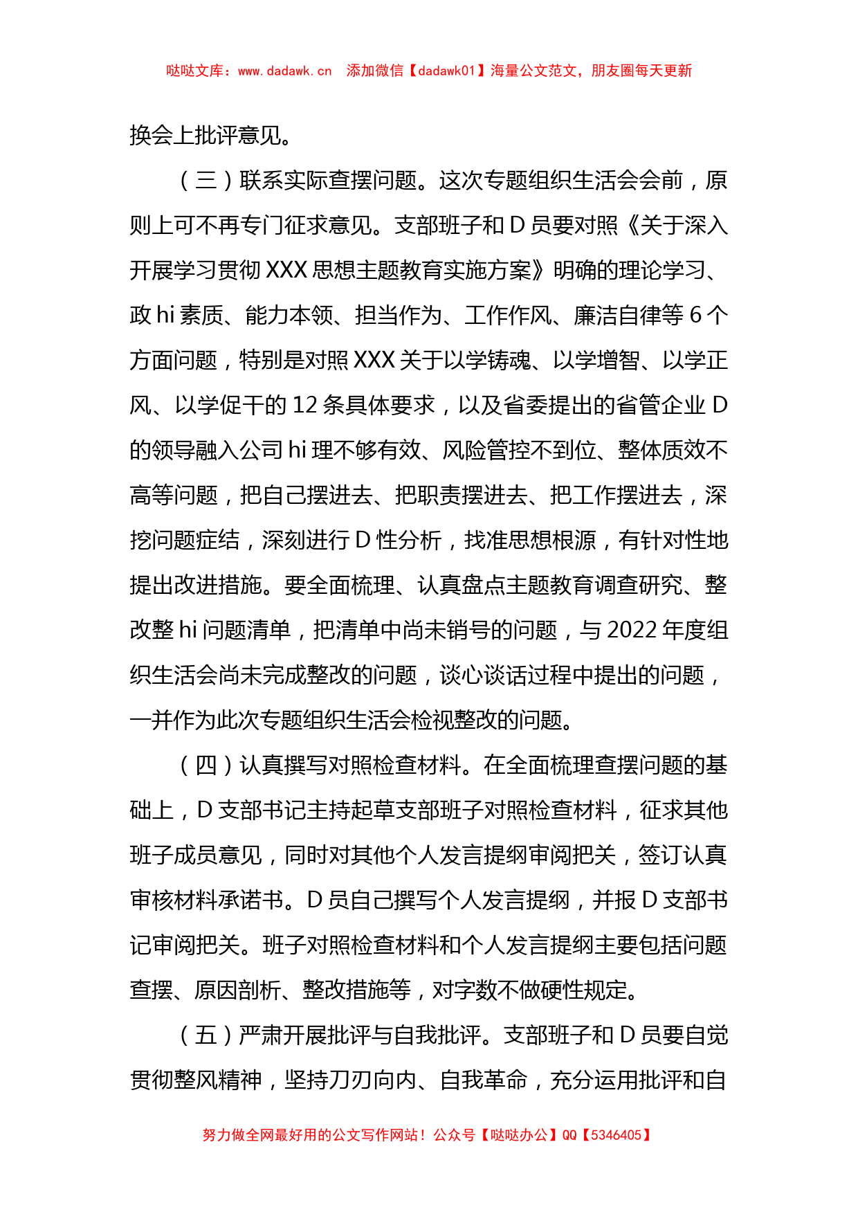 开好XX教育专题组织生活会的实施方案_第3页