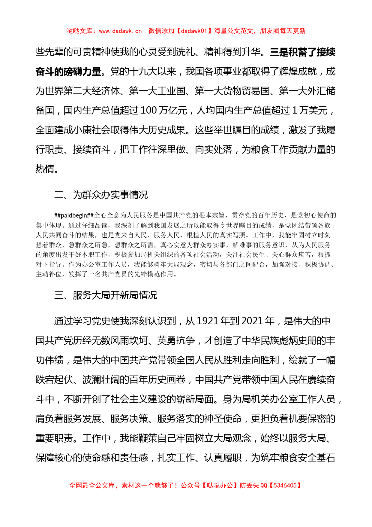 粮食局党员干部党史学习教育专题组织生活会个人检视剖析材料范文_第2页