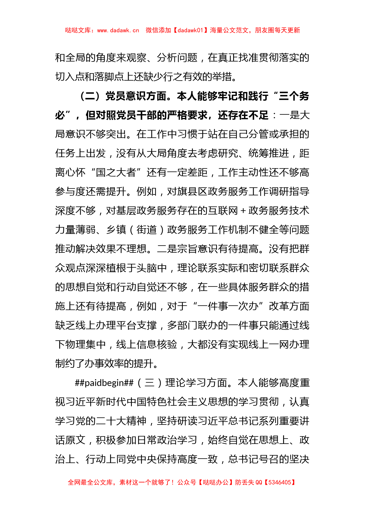 关于2022年度支部书记组织生活会对照检查材料_第2页