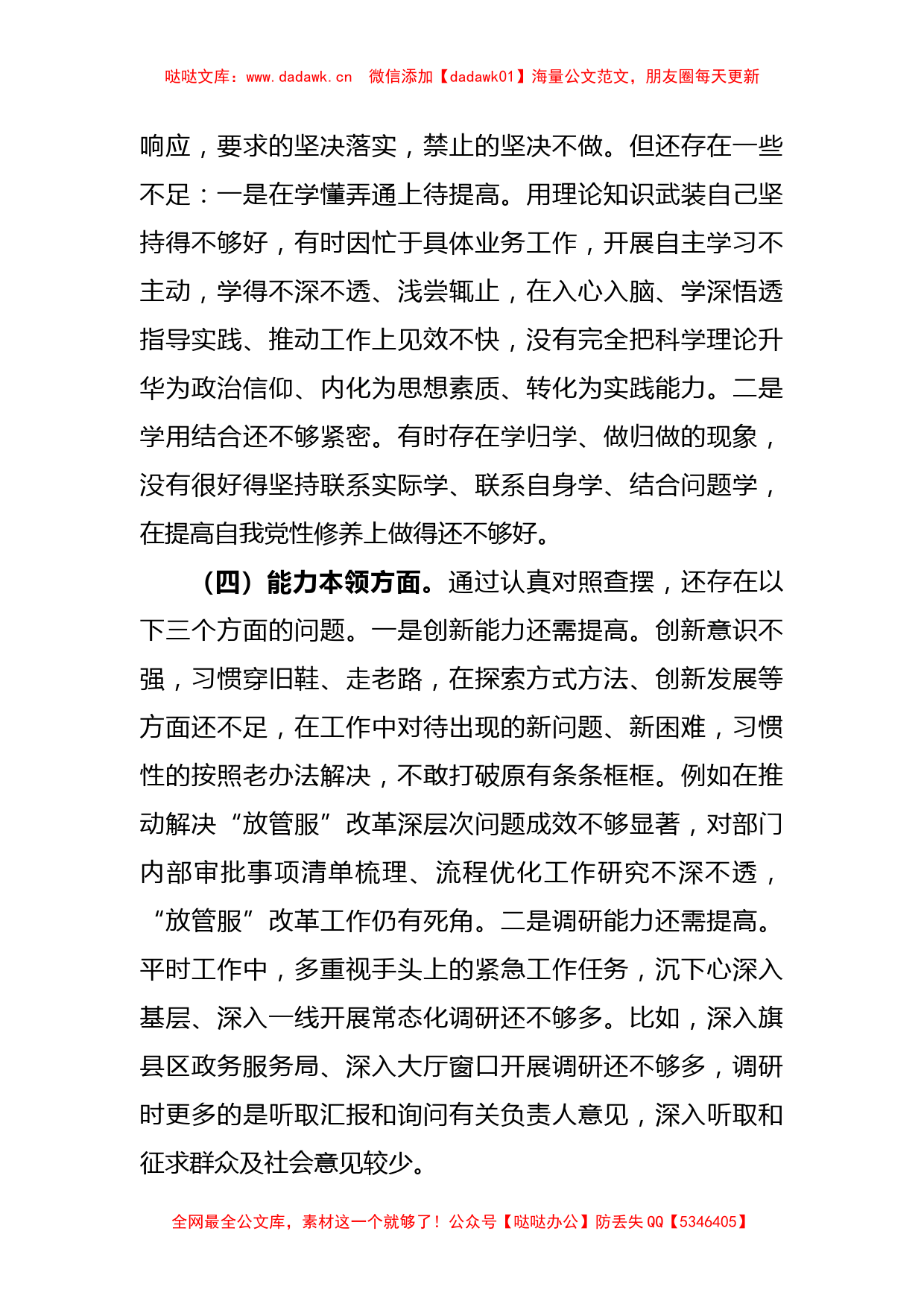 关于2022年度支部书记组织生活会对照检查材料_第3页