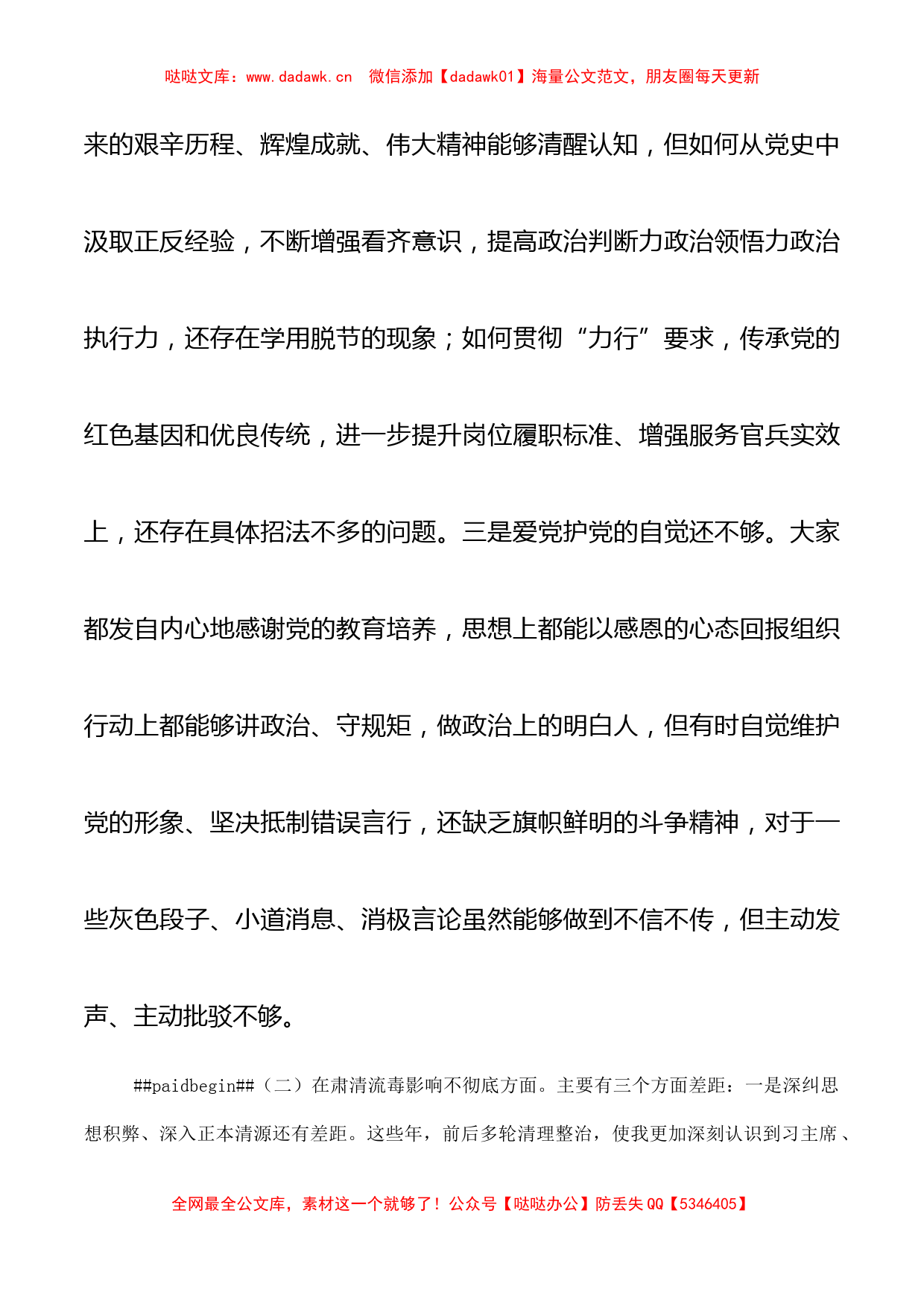 领导班子党史学习教育专题民主组织生活会对照检查5篇_第3页