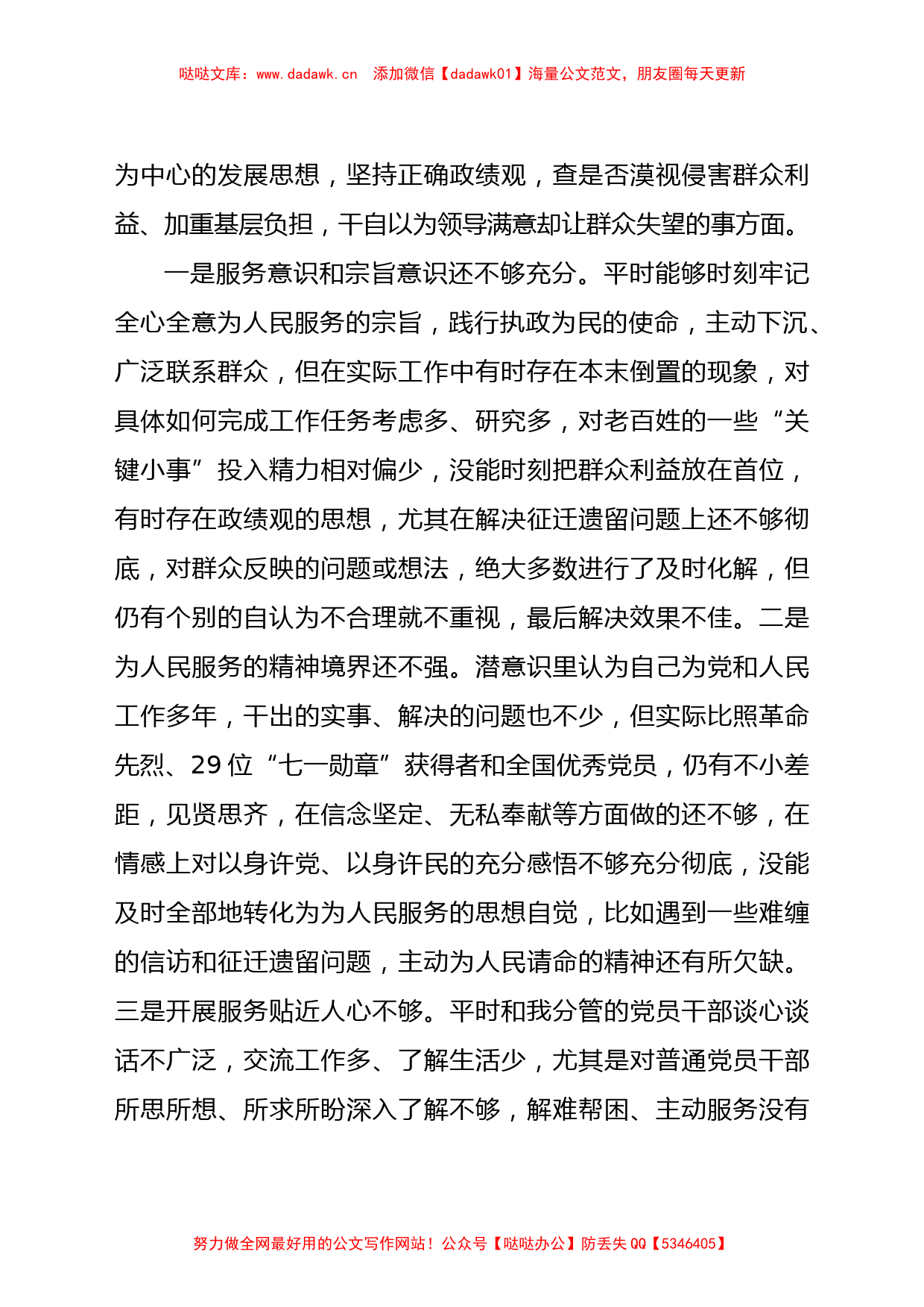 领导干部学查改专题组织生活会对照检查材料_第3页