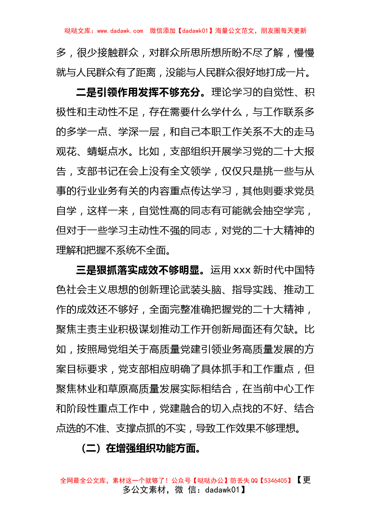 林业和草原局机关党支部班子上年度组织生活会对照检查材料_第2页