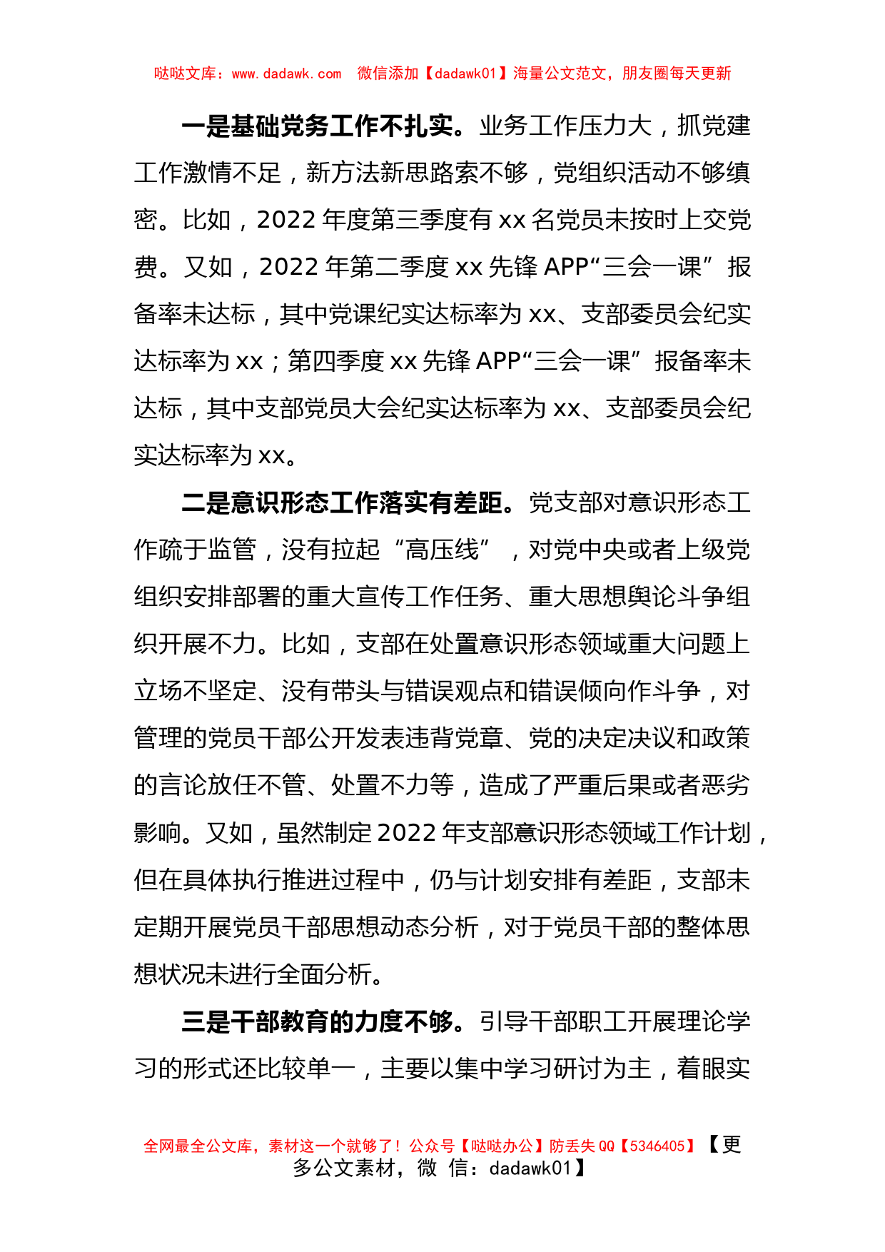 林业和草原局机关党支部班子上年度组织生活会对照检查材料_第3页