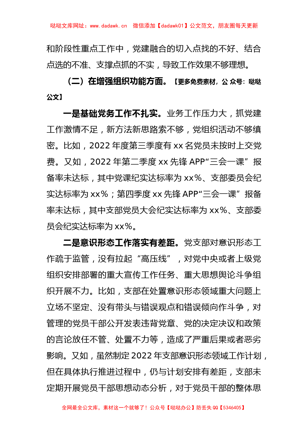 林业和草原局机关党支部班子2022年度组织生活会对照检查材料【哒哒】_第3页