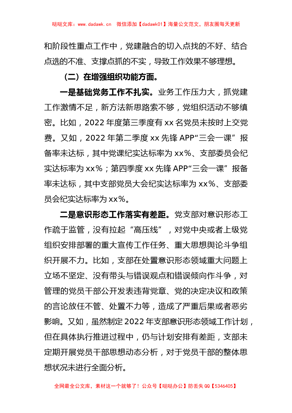 林业和草原局机关党支部班子2022年度组织生活会对照检查材料_第3页