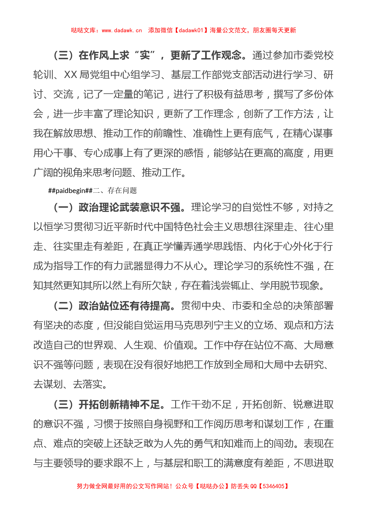 局机关党员干部党史学习教育专题组织生活会个人对照检查材料_第2页