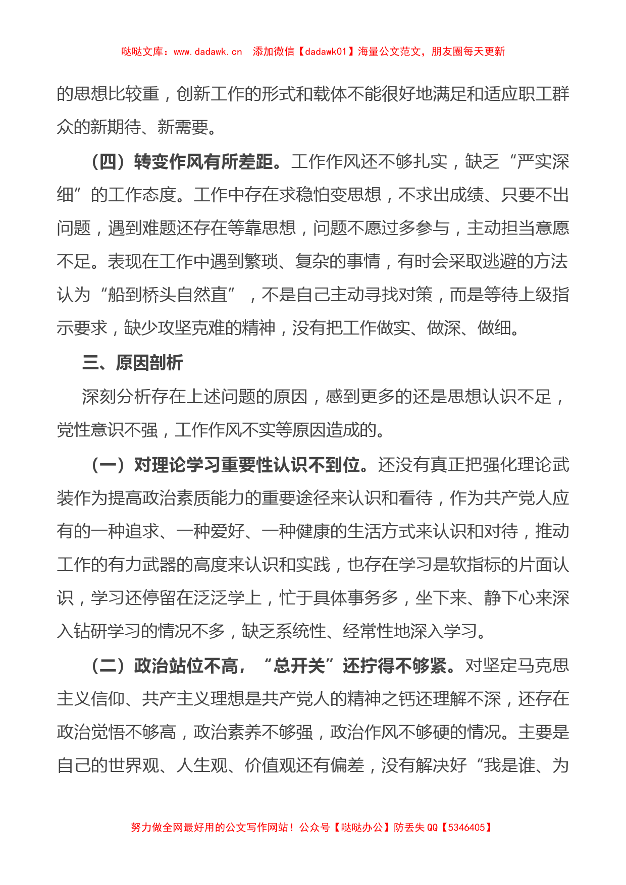 局机关党员干部党史学习教育专题组织生活会个人对照检查材料_第3页