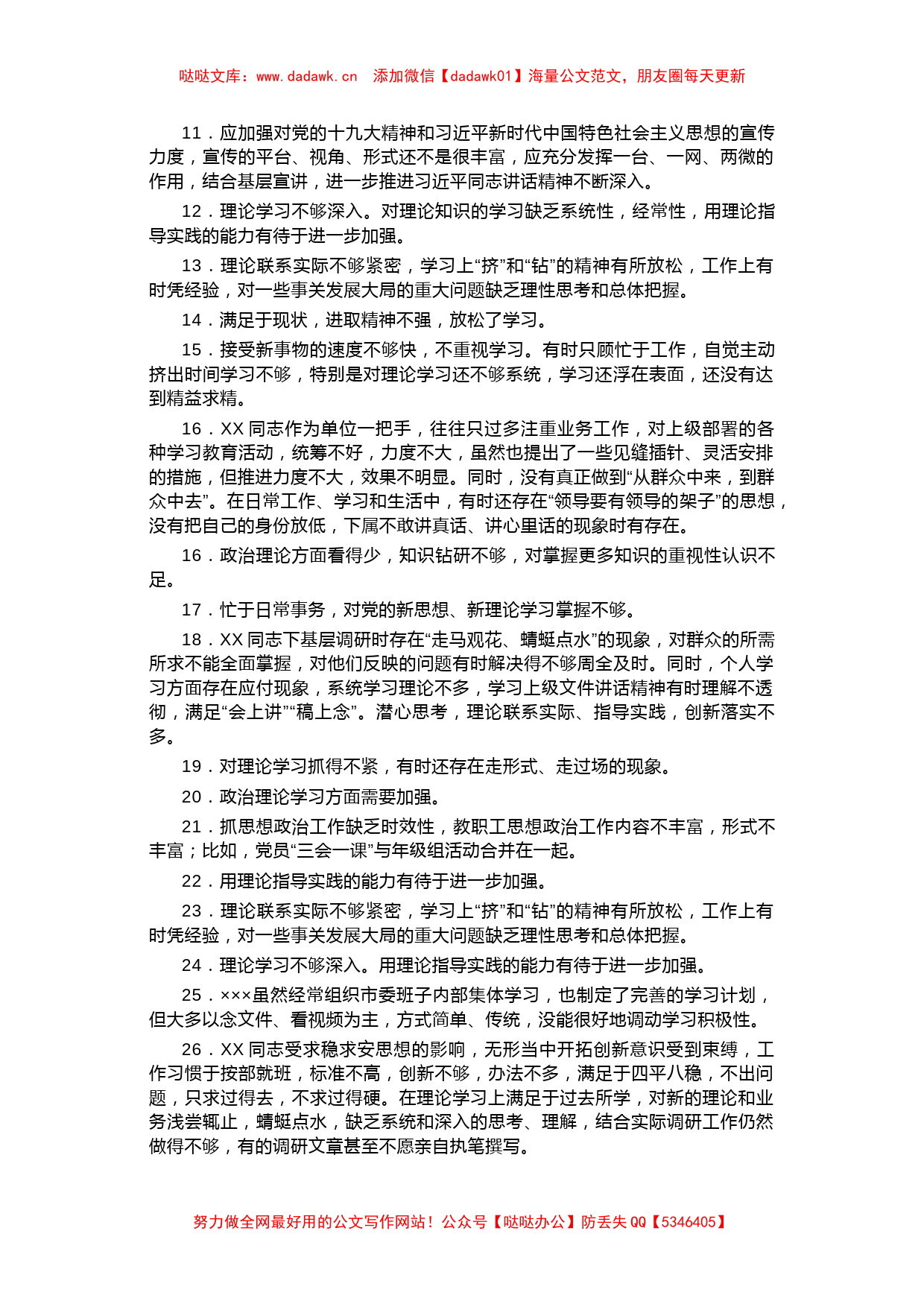 民主生活会组织生活会批评与自我批评意见合集_第2页