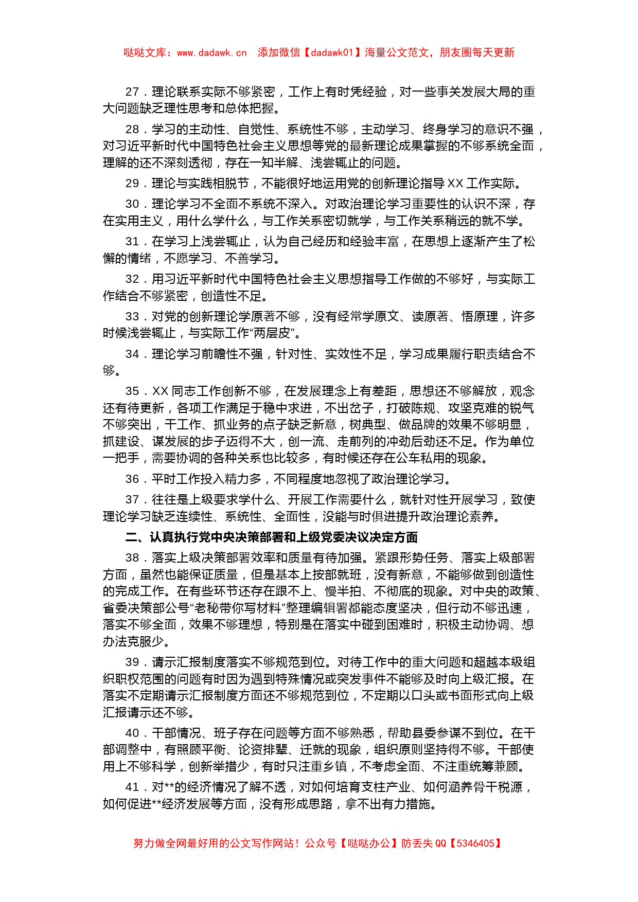 民主生活会组织生活会批评与自我批评意见合集_第3页