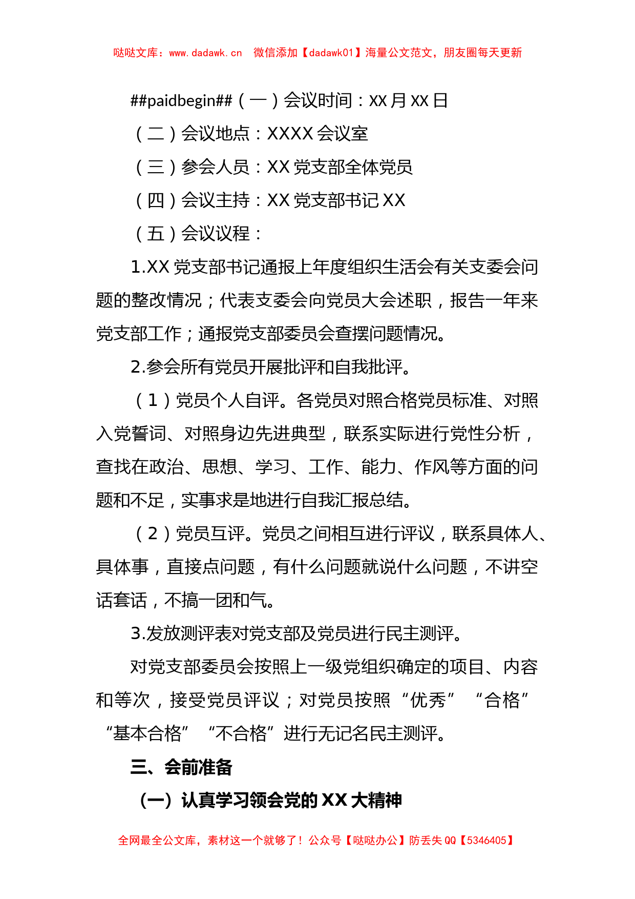 某党支部2022年度基层党组织组织生活会和民主评议党员工作方案_第2页