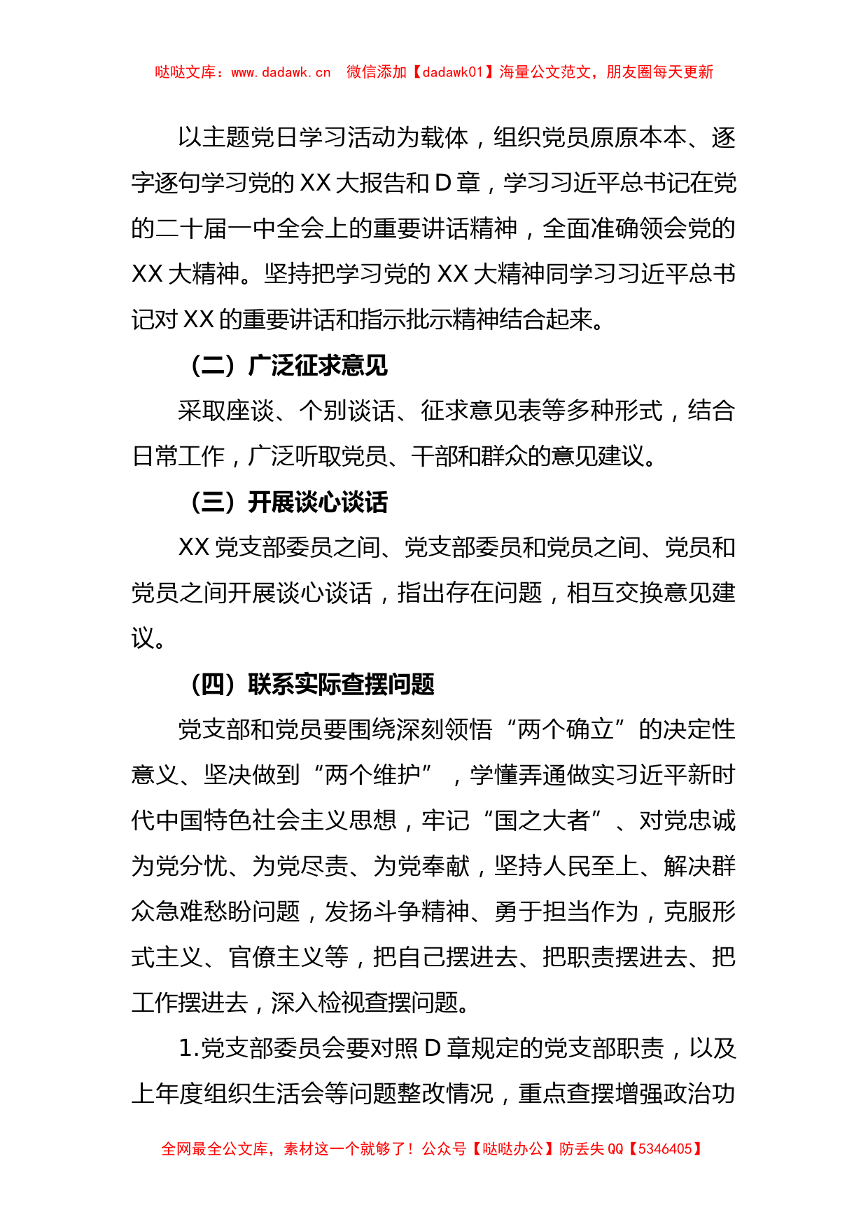 某党支部2022年度基层党组织组织生活会和民主评议党员工作方案_第3页