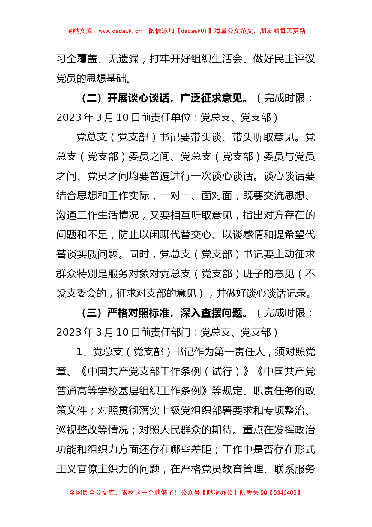 某党总支2022年度组织生活会和开展民主评议党员方案_第2页