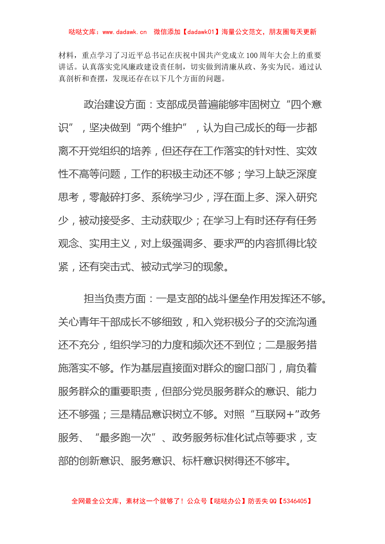 某党支部党史学习教育专题组织生活会情况的报告_第2页