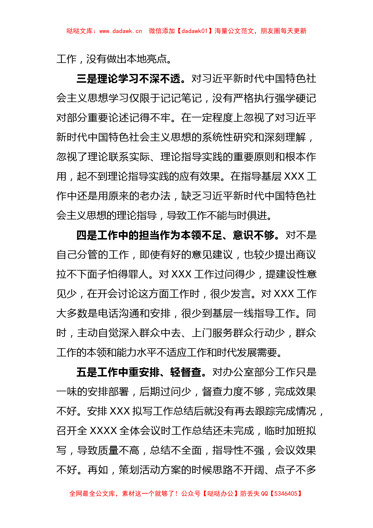 某党支部副职2022-2023年度组织生活会个人对照检查发言提纲_第3页