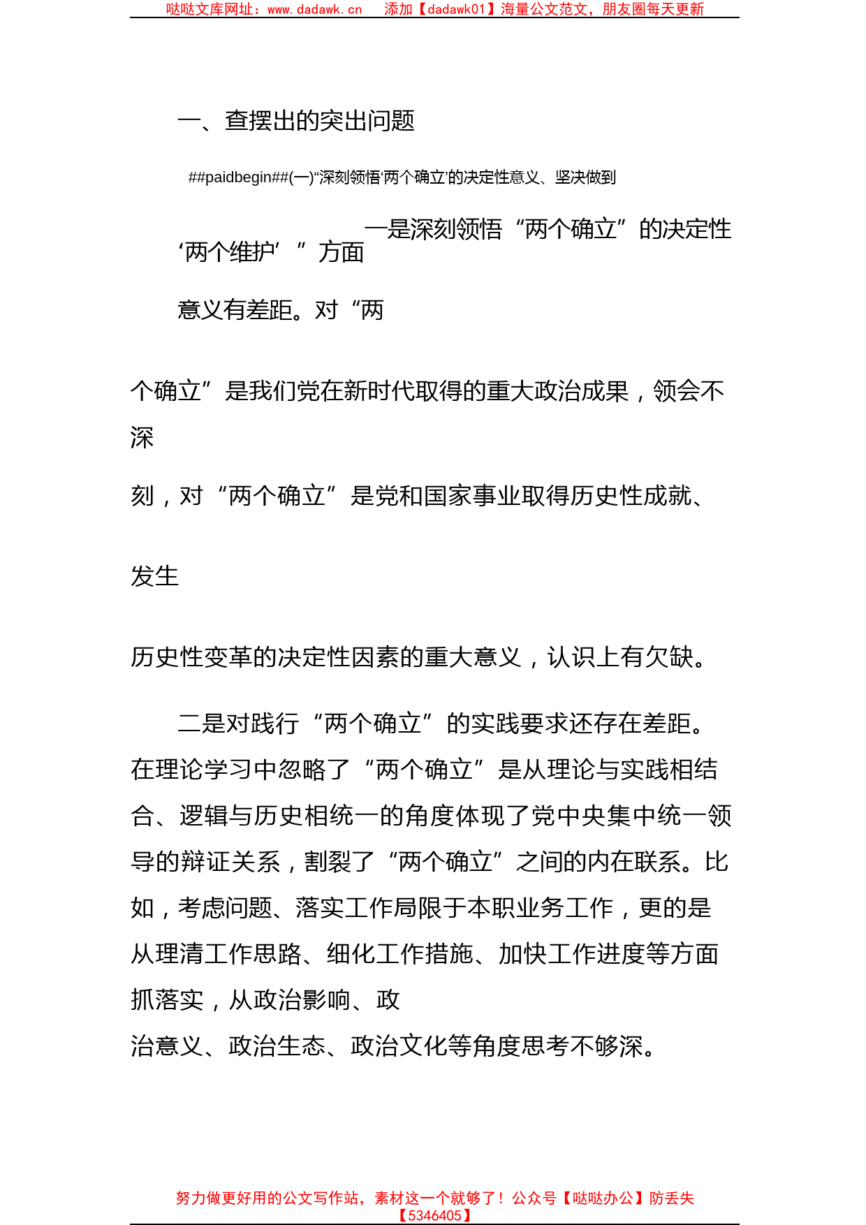 某市农业农村局普通党员2023年度组织生活会个人发言提纲(1)_第2页