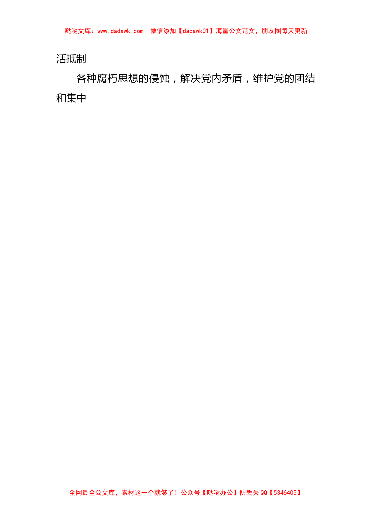 某某领导在参加2022年基层党支部专题组织生活会时的讲话_第2页