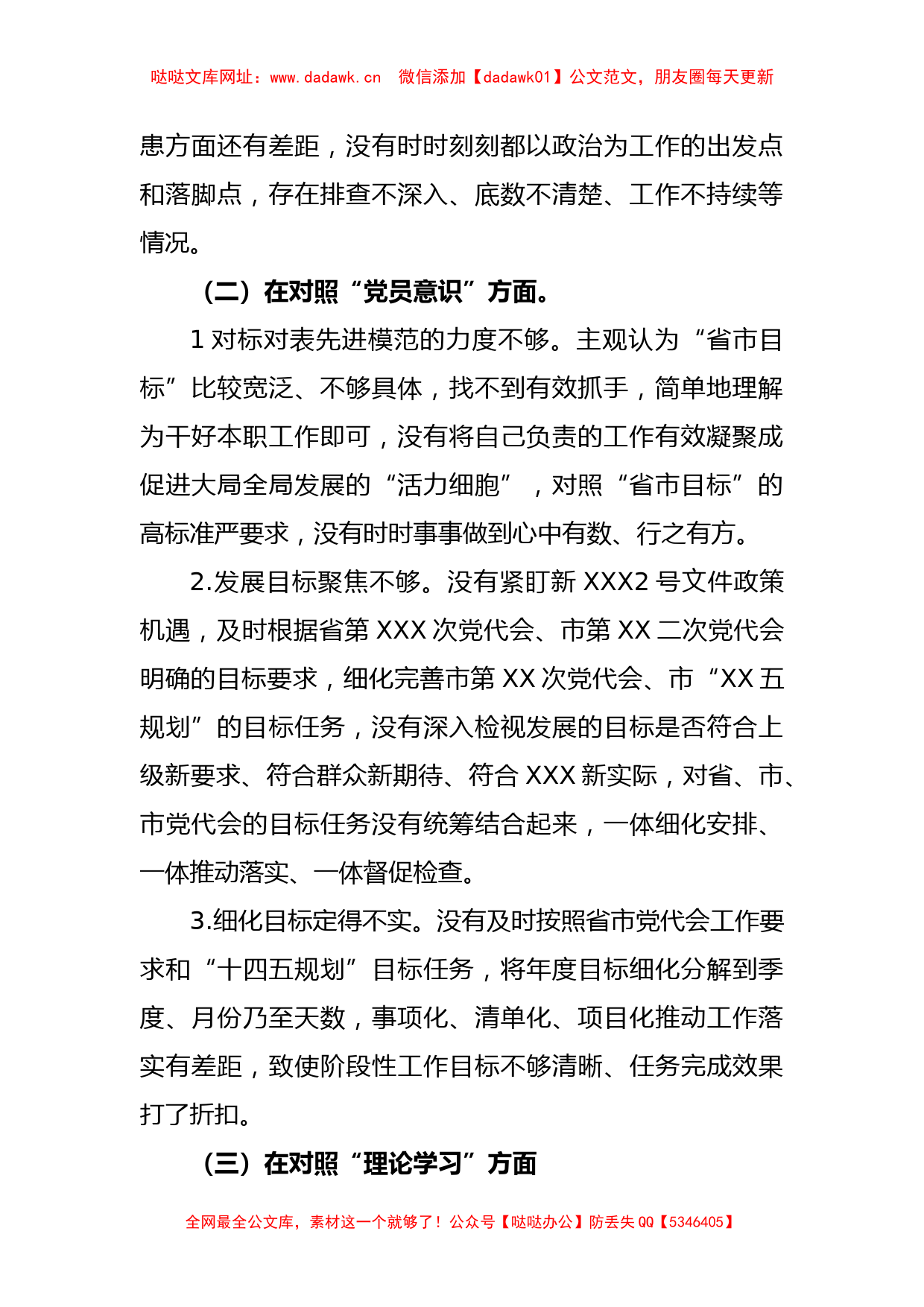 某市机关党支部组织生活会党支部书记发言提纲【哒哒】_第2页