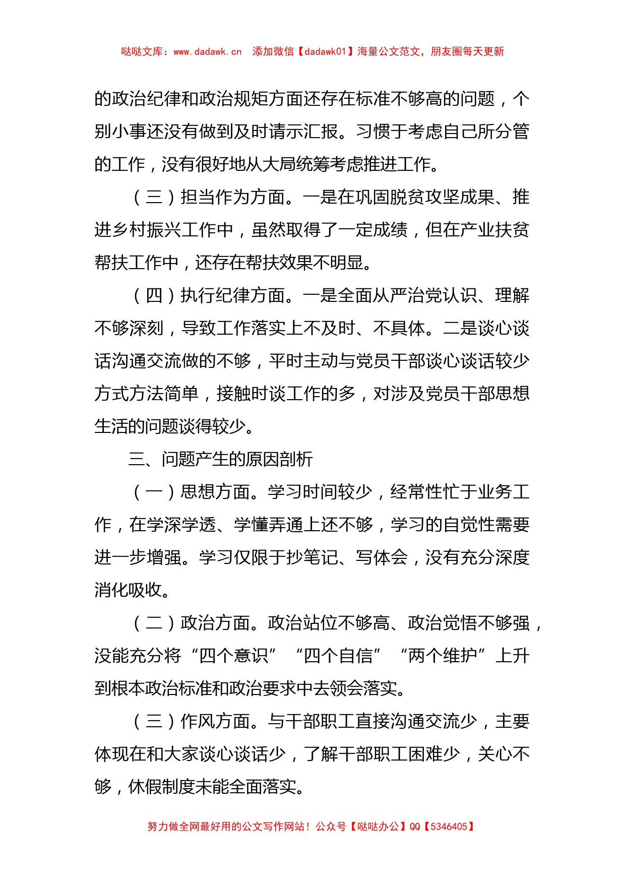 关于主题教育组织生活会党员个人对照检查剖析发言_第2页