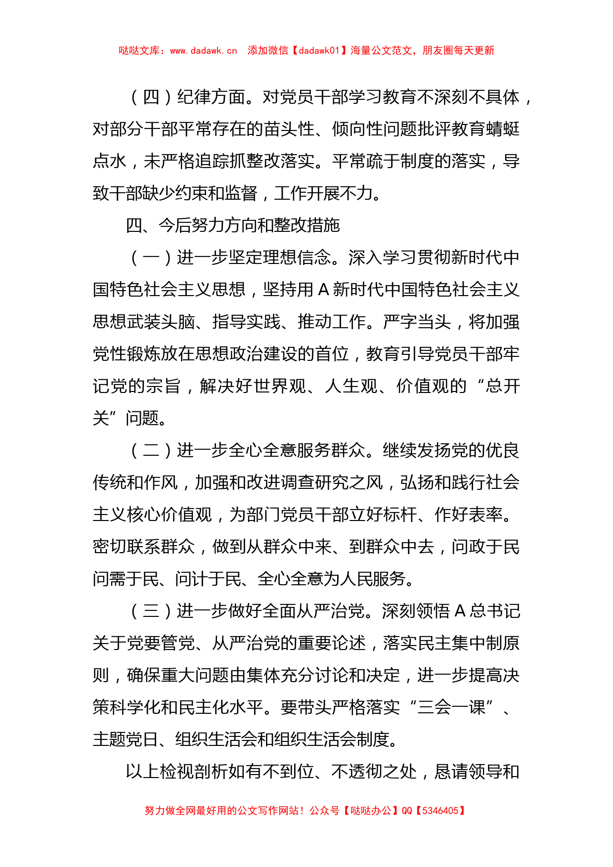 关于主题教育组织生活会党员个人对照检查剖析发言_第3页