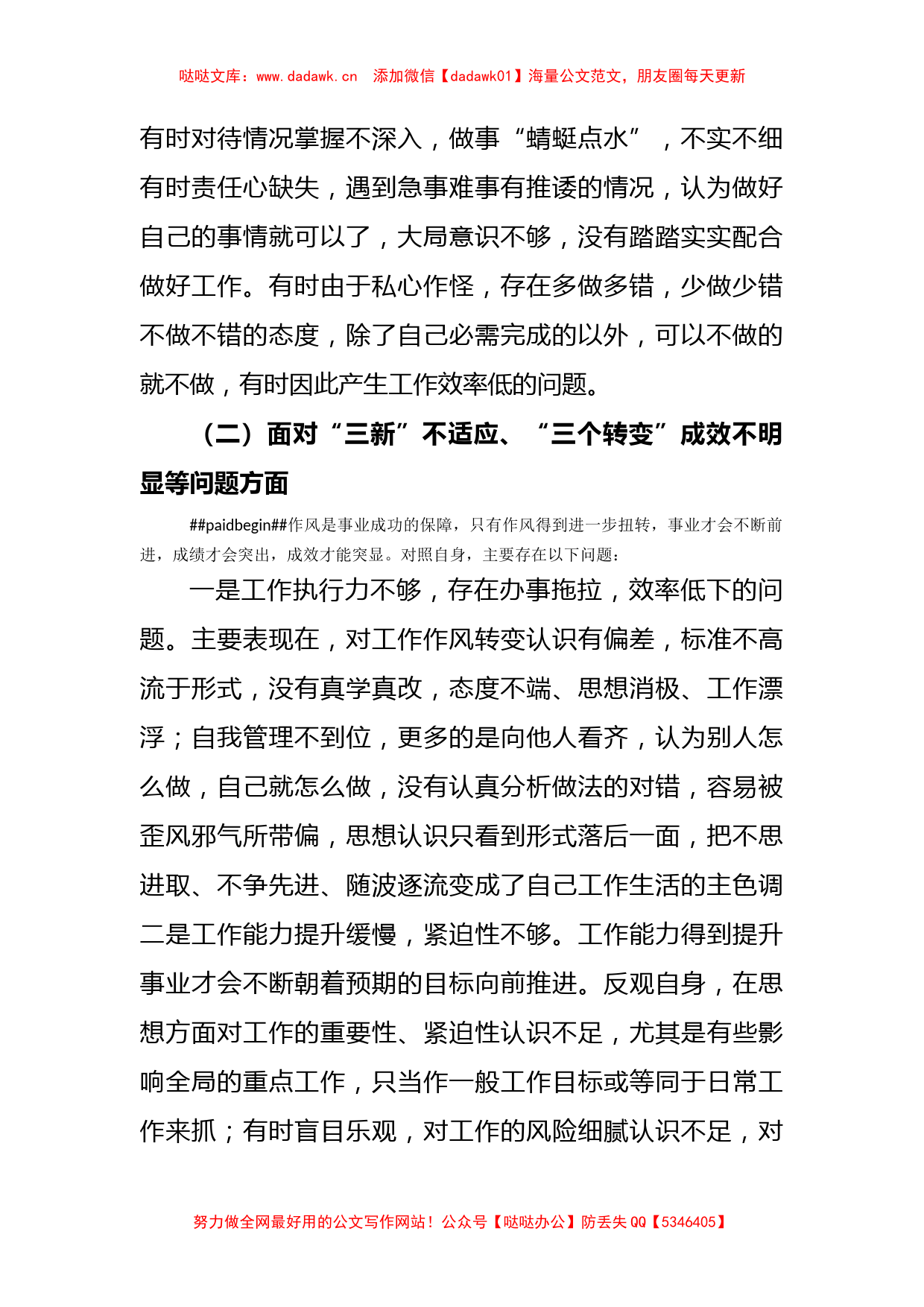 狠抓工作落实专题组织生活会对照检查发言提纲_第2页