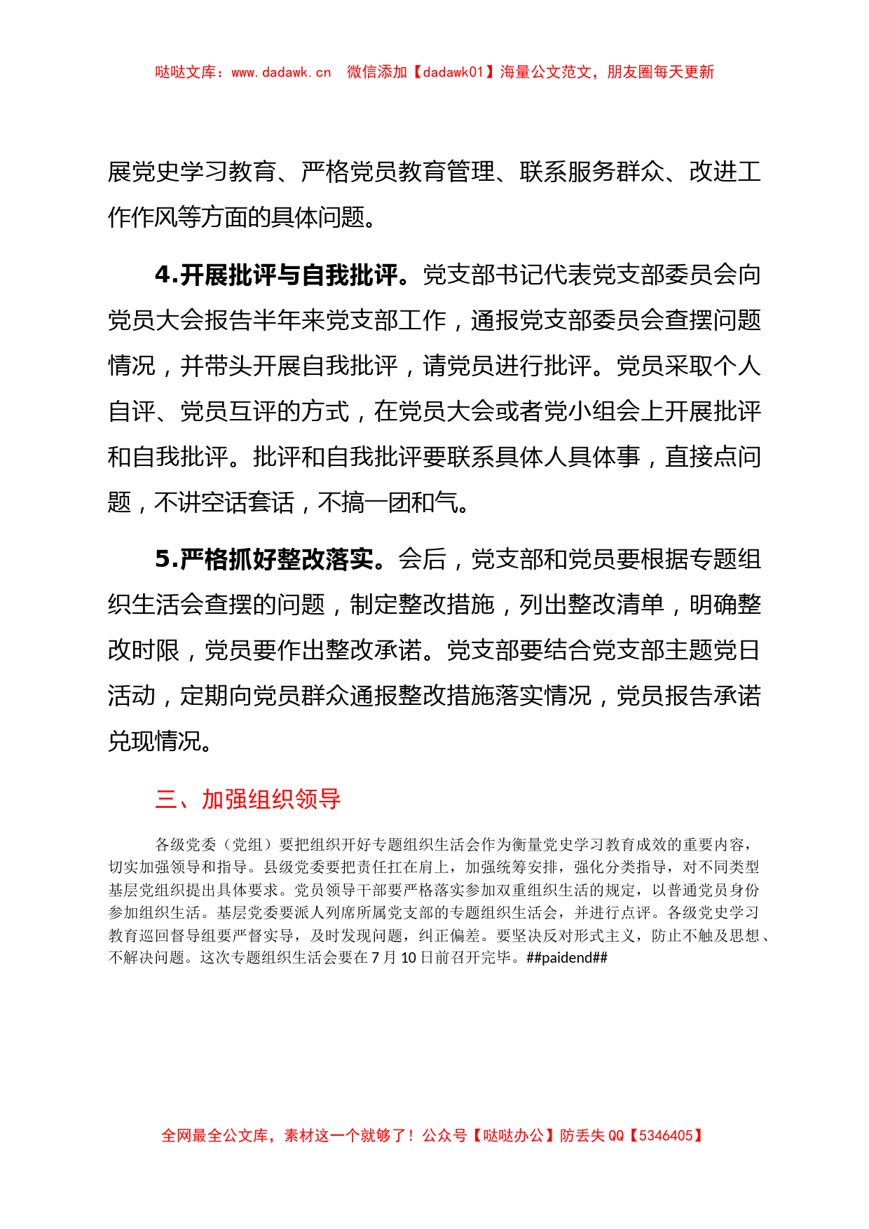 关于召开党史学习教育专题组织生活会的通知_第3页