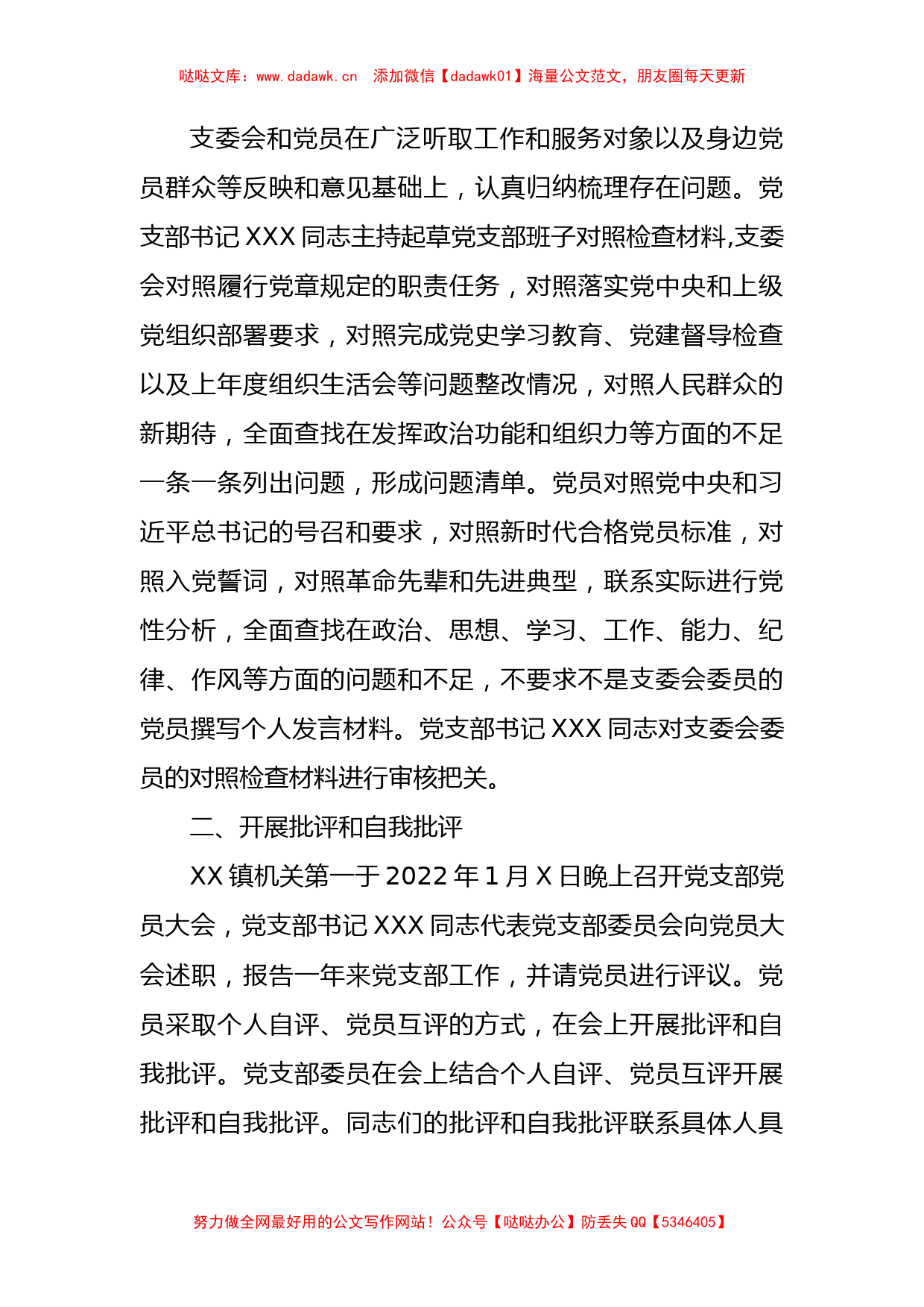 关于召开2021年度组织生活会和开展民主评议党员情况的报告3篇_第3页