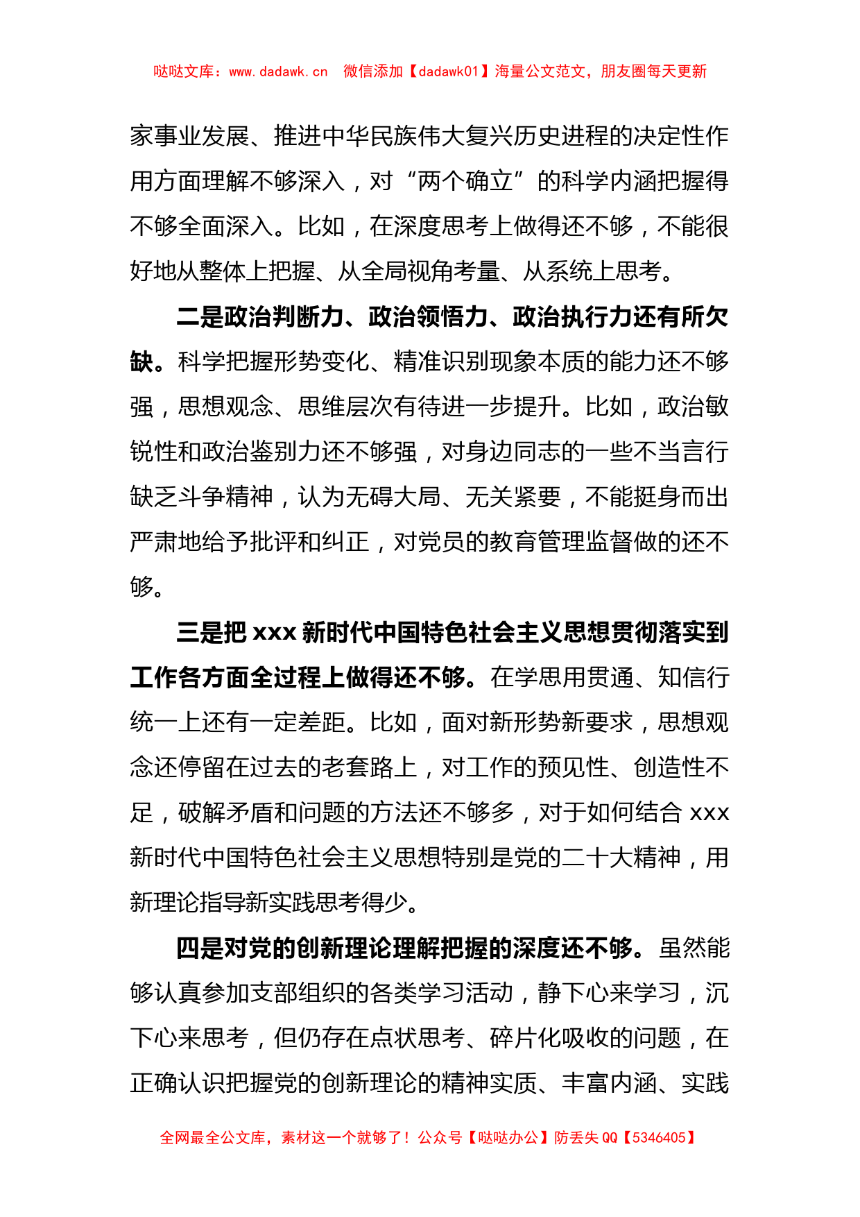 关于在2022年度组织生活会上的发言提纲_第2页