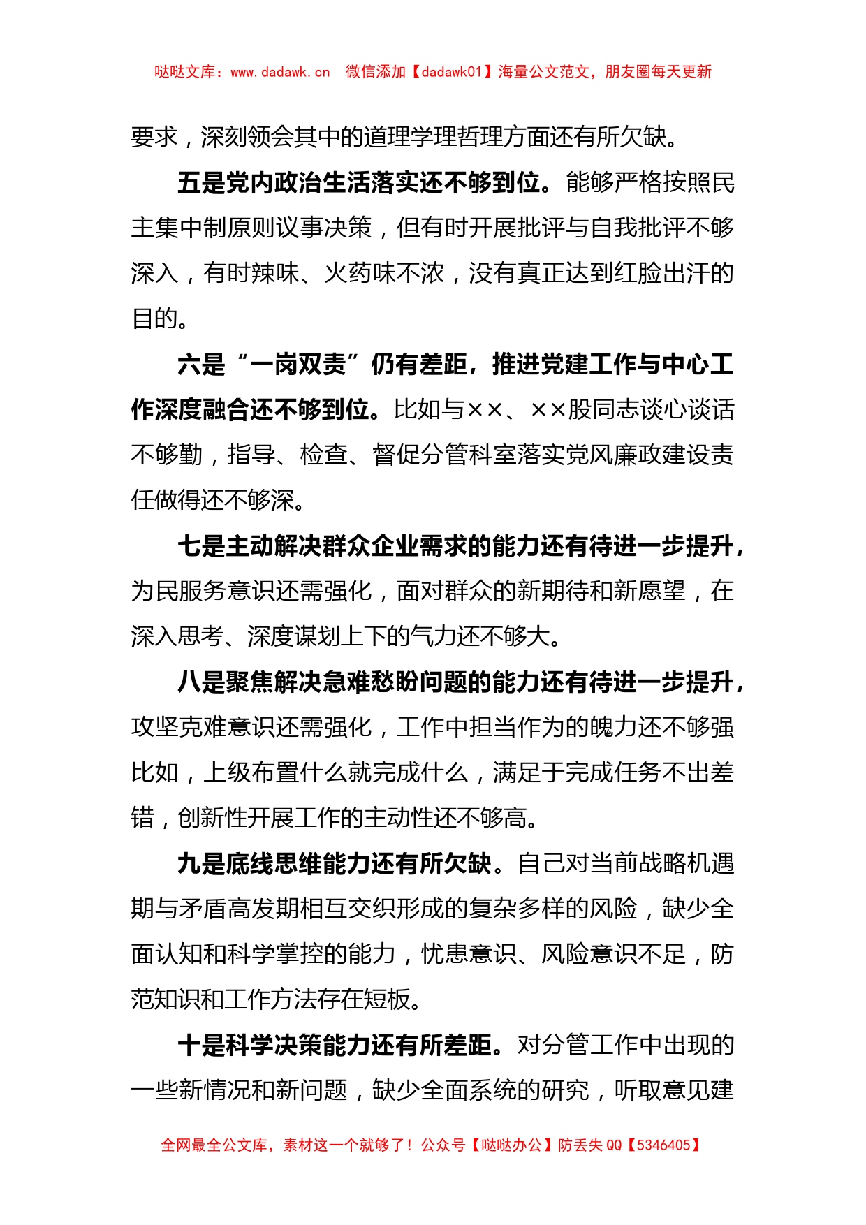 关于在2022年度组织生活会上的发言提纲_第3页