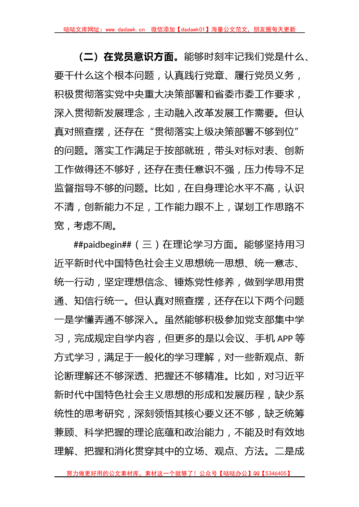 关于在组织生活会个人发言提纲_第2页