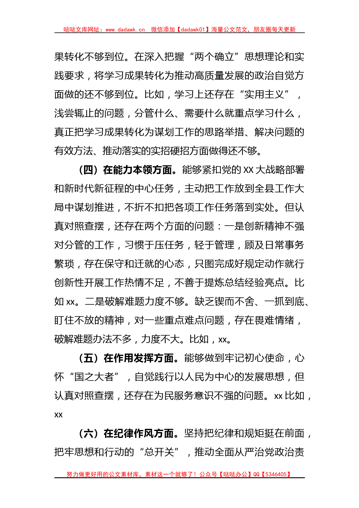 关于在组织生活会个人发言提纲_第3页