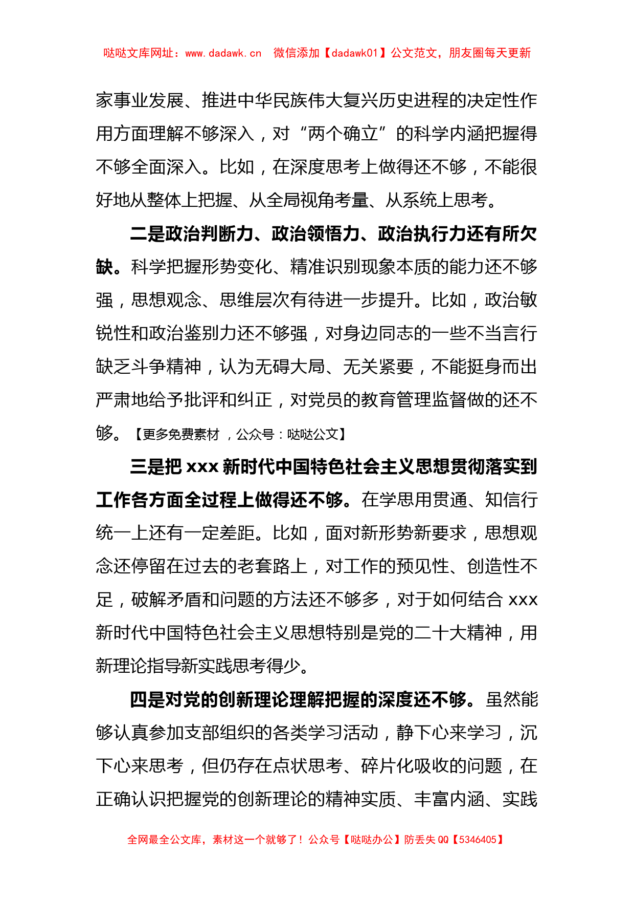 关于在2022年度组织生活会上的发言提纲【哒哒】_第2页