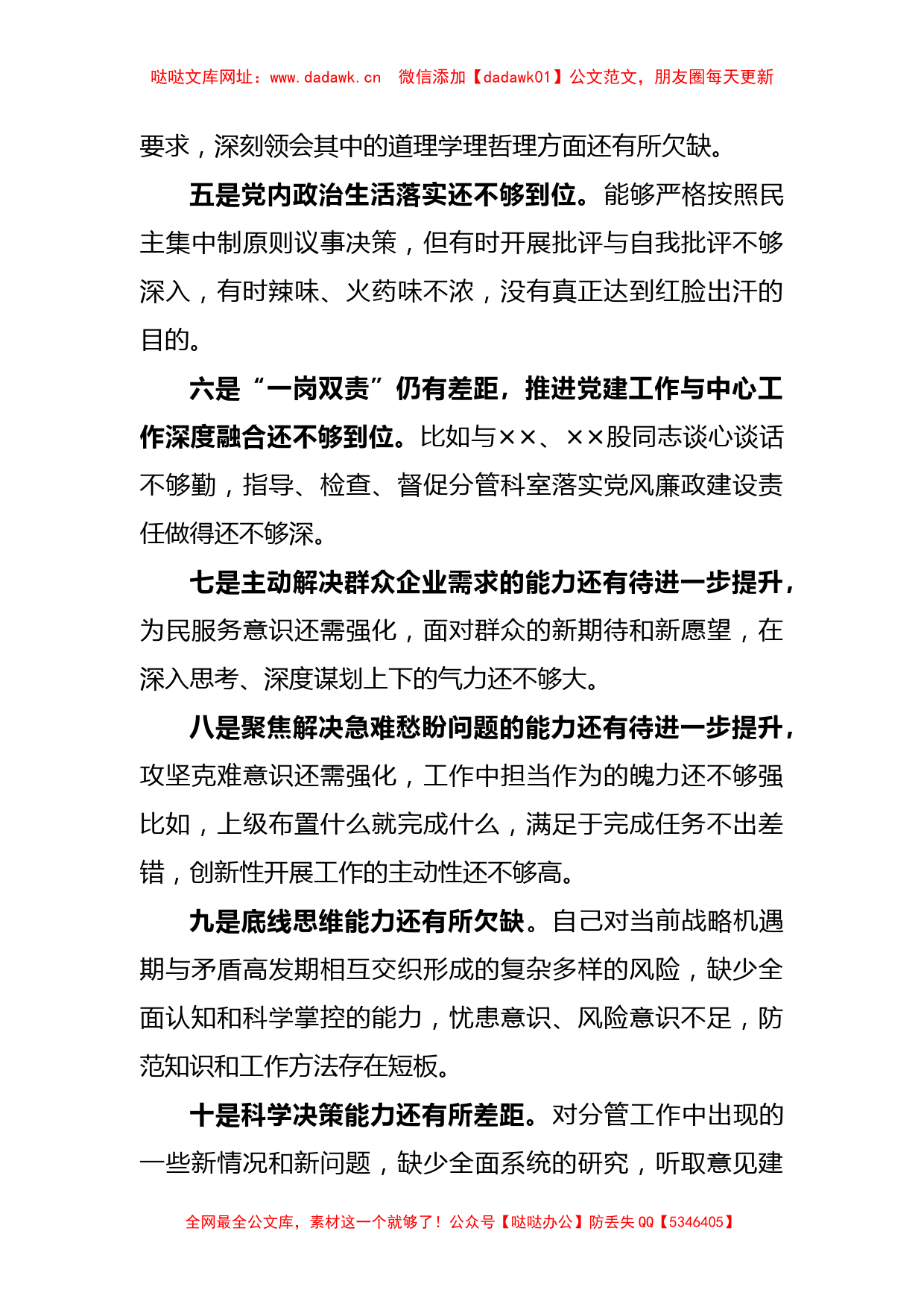 关于在2022年度组织生活会上的发言提纲【哒哒】_第3页