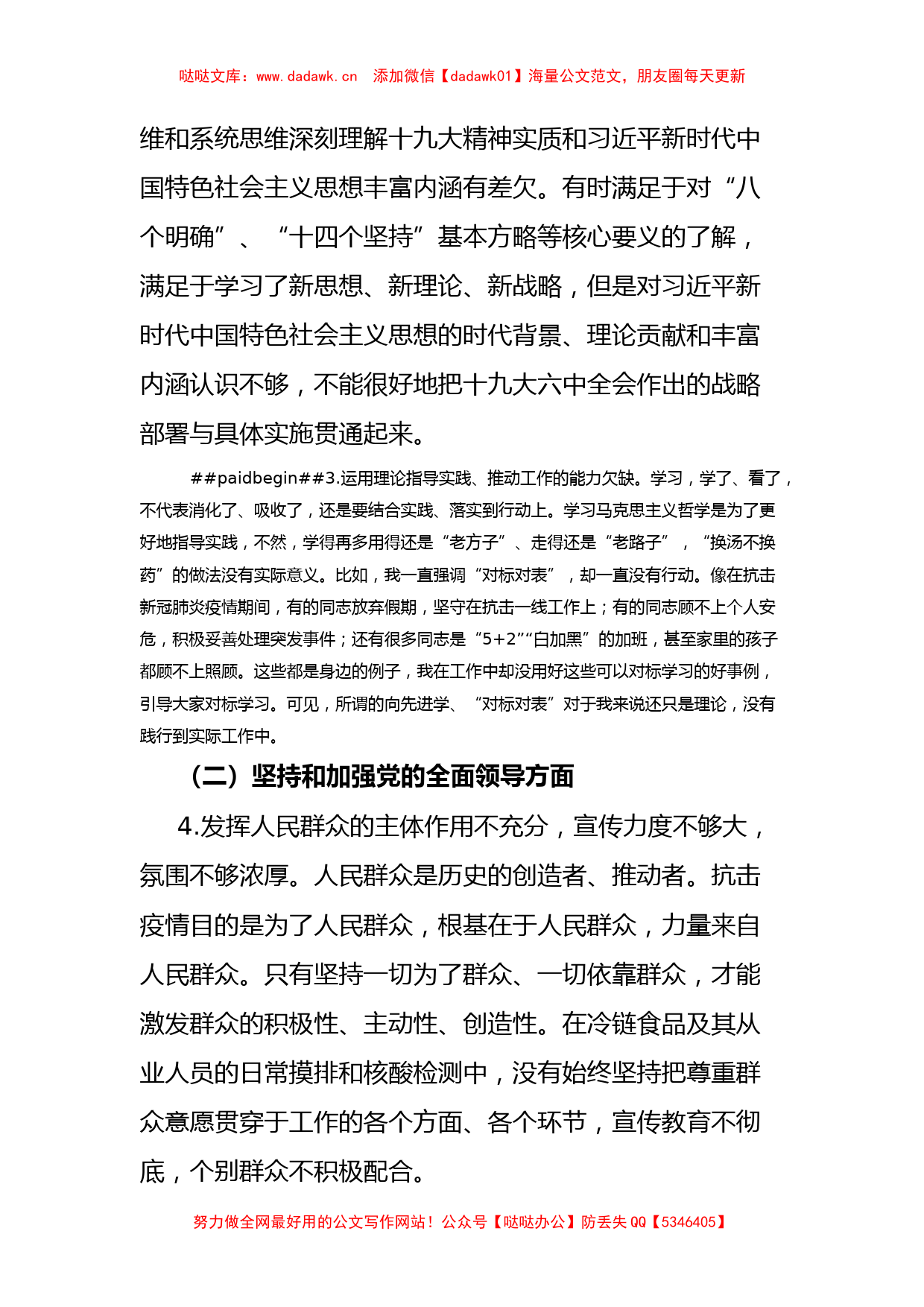 机关干部组织生活会个人对照检查材料_第2页